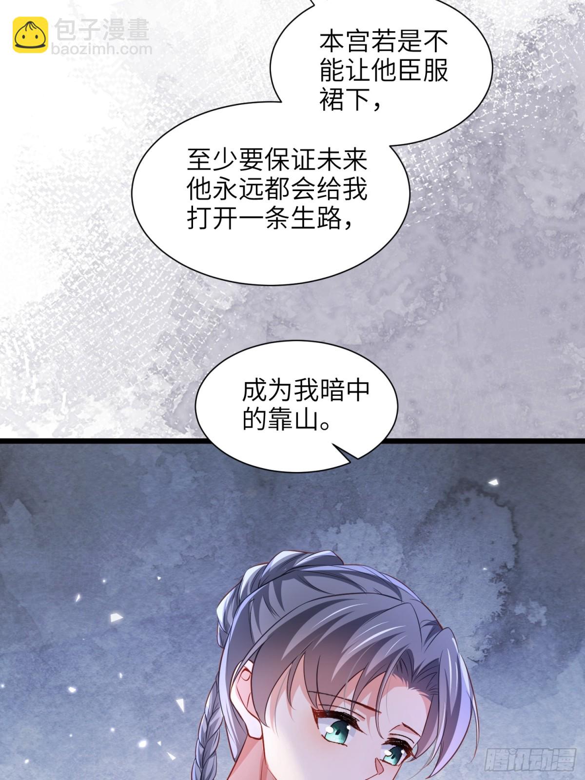 🍹宦妃天下（太监王爷强娶我） 第397话 宁王的真心 第5页