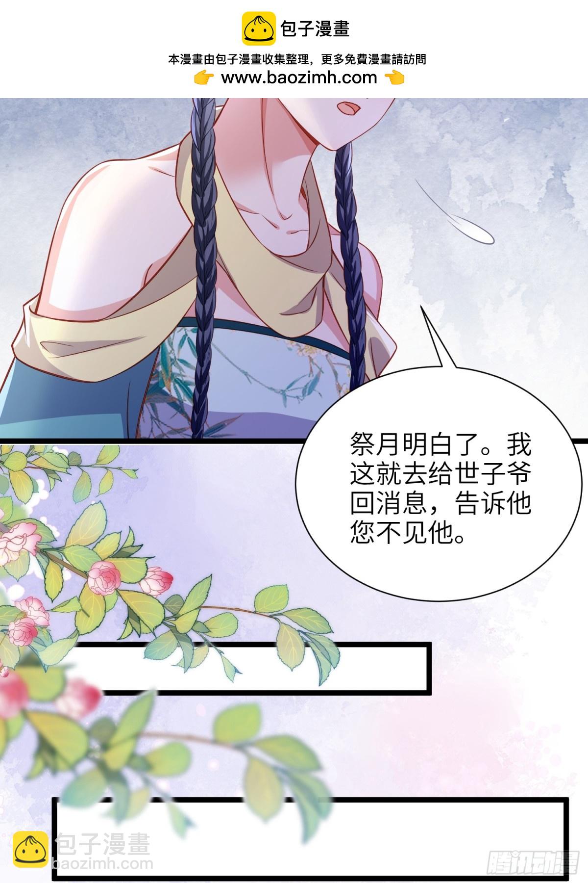 🍹宦妃天下（太监王爷强娶我） 第397话 宁王的真心 第6页