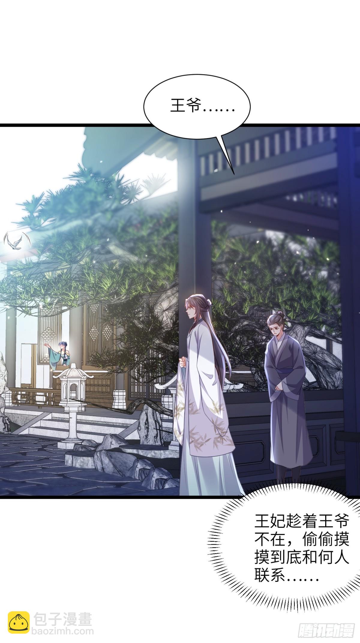 🍹宦妃天下（太监王爷强娶我） 第397话 宁王的真心 第9页