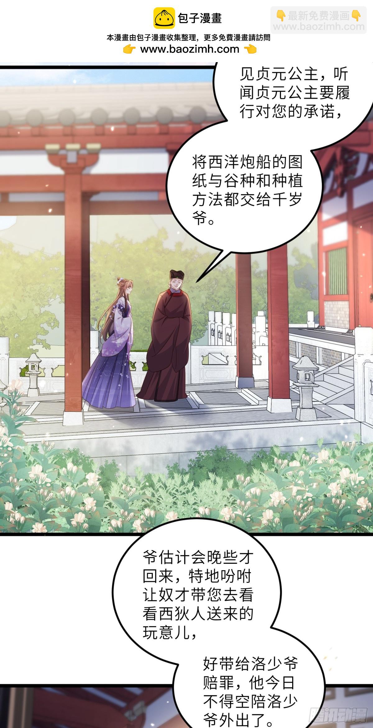 🍹宦妃天下（太监王爷强娶我） 第399话 百里赫云离开 第10页