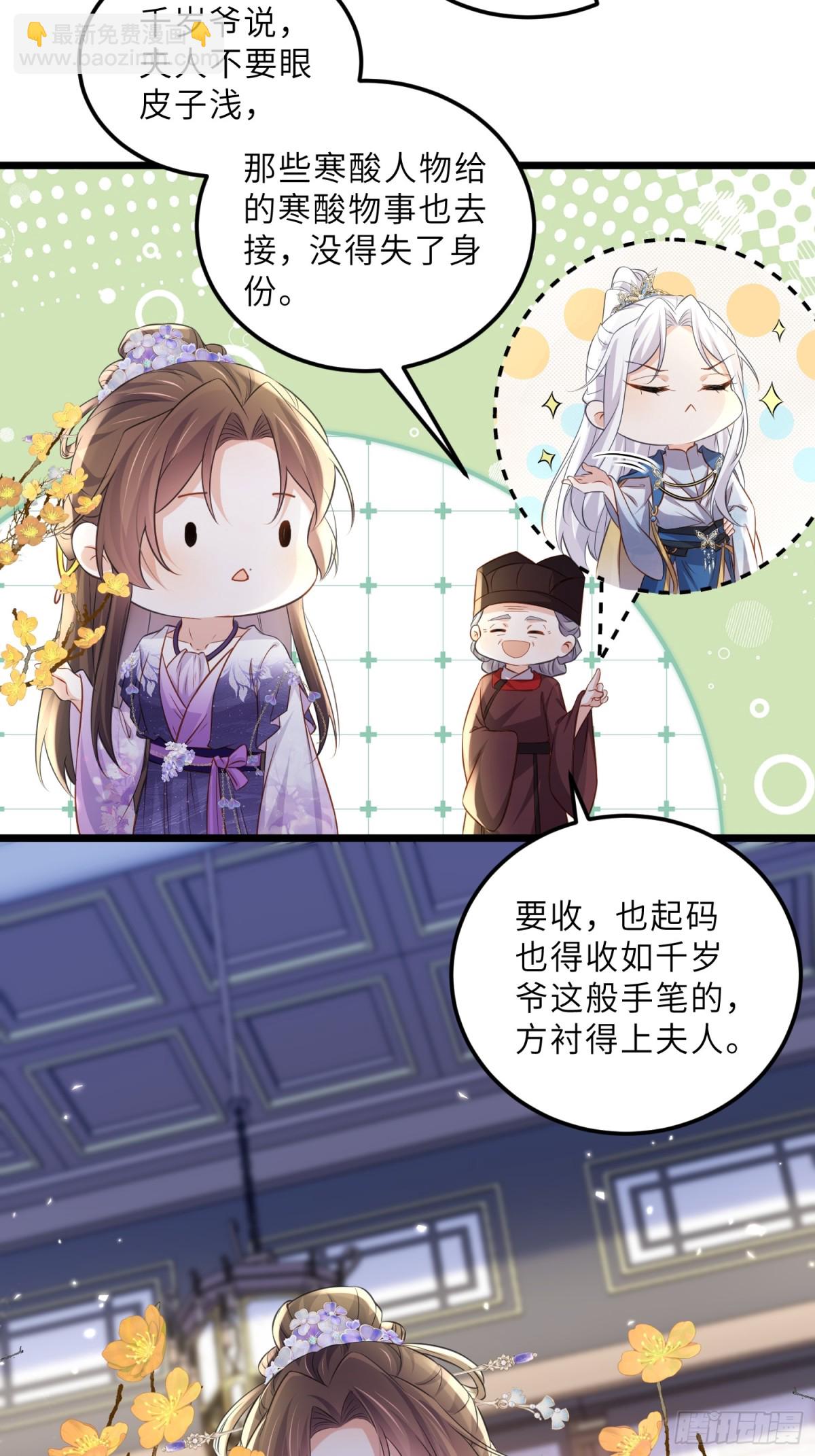🍹宦妃天下（太监王爷强娶我） 第399话 百里赫云离开 第14页