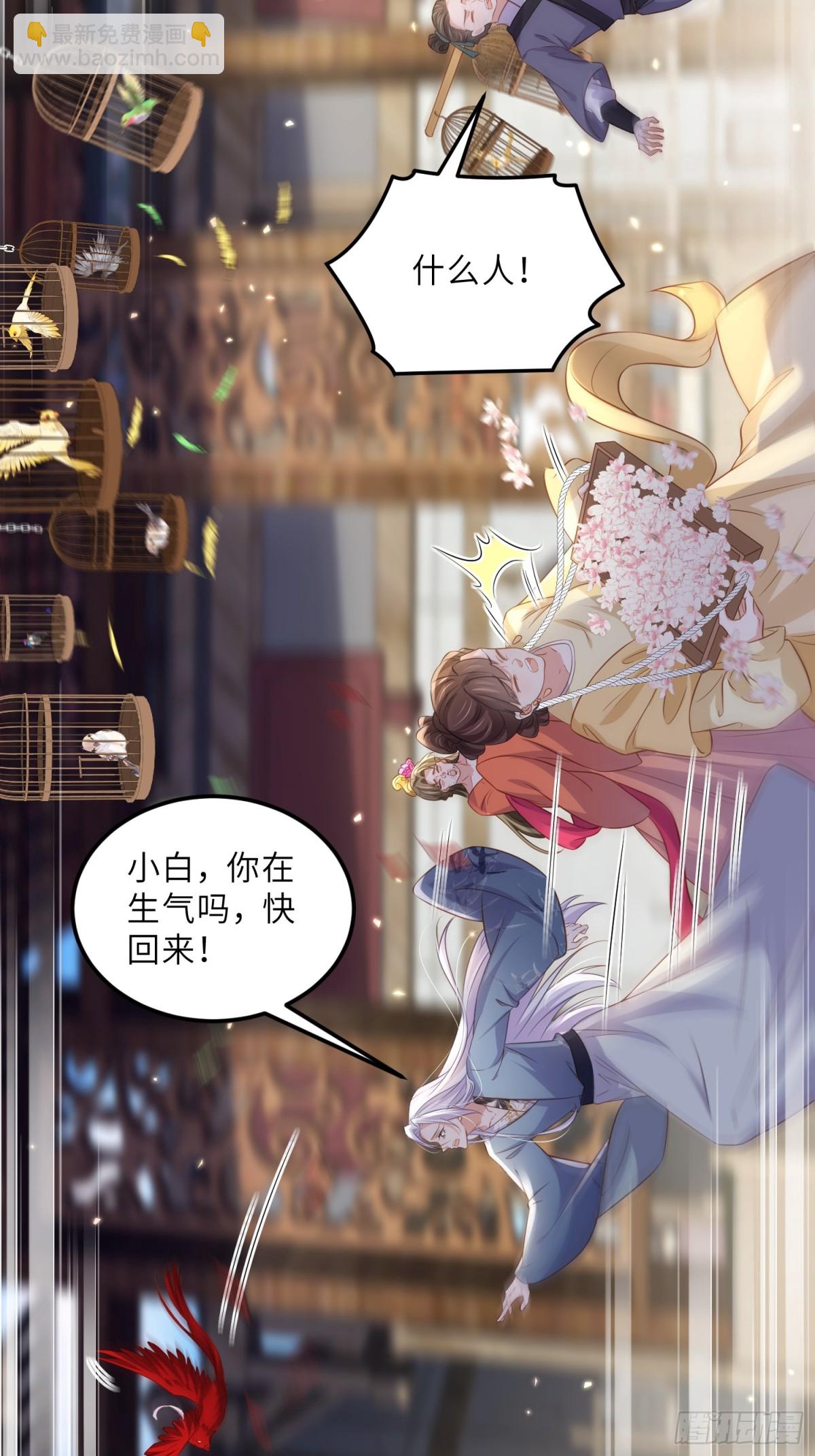 🍹宦妃天下（太监王爷强娶我） 第399话 百里赫云离开 第21页
