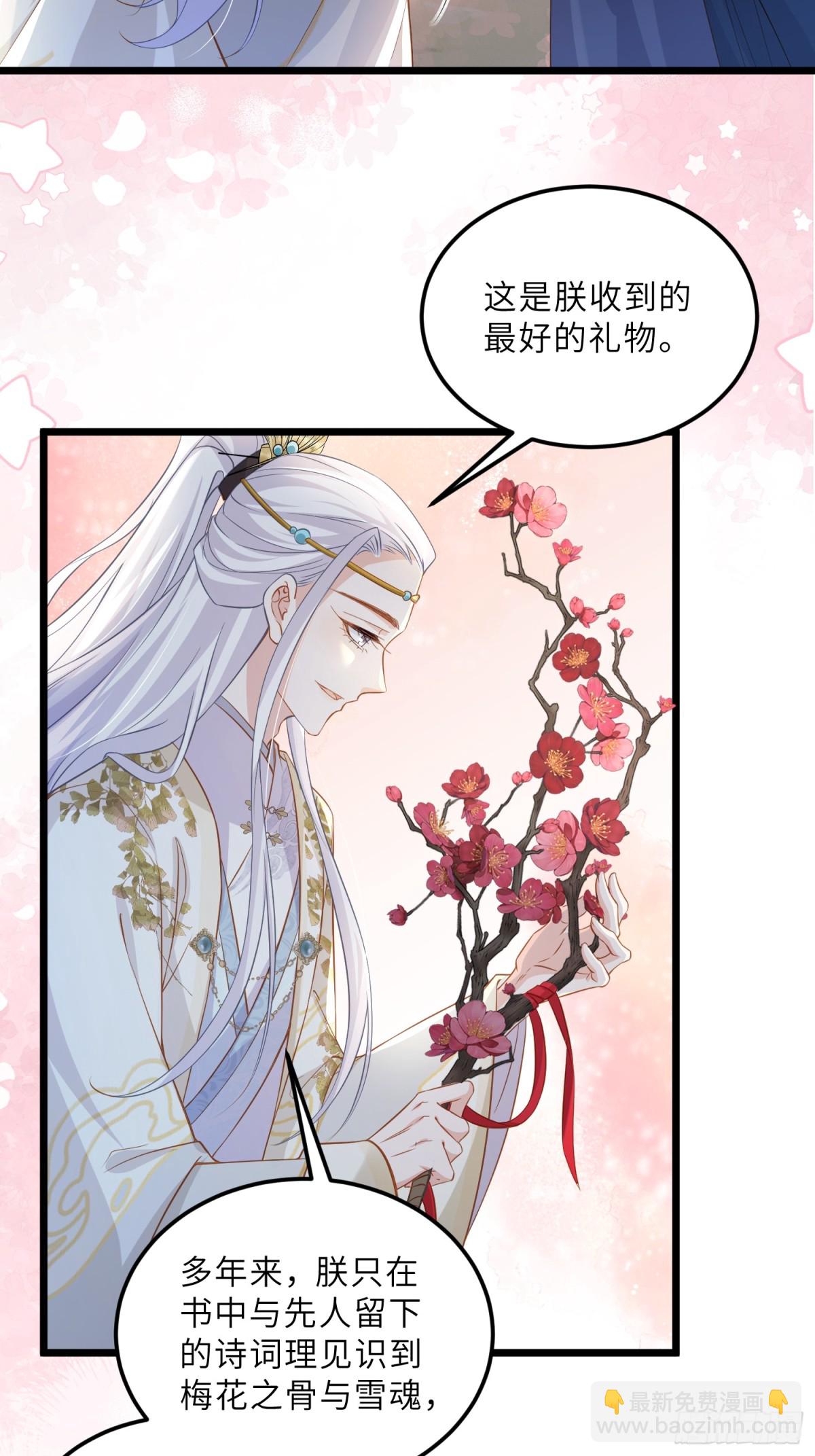 🍹宦妃天下（太监王爷强娶我） 第399话 百里赫云离开 第4页