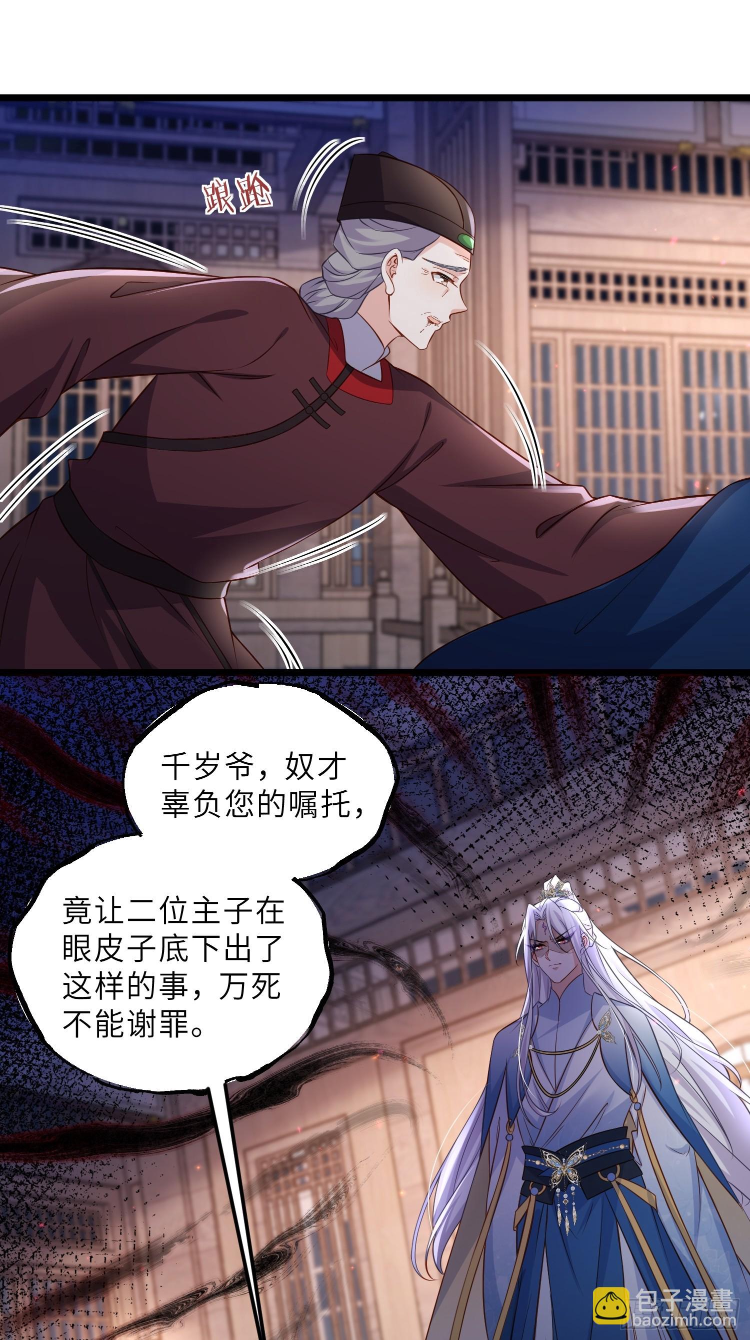 🍹宦妃天下（太监王爷强娶我） 第401话 故人重逢 第12页