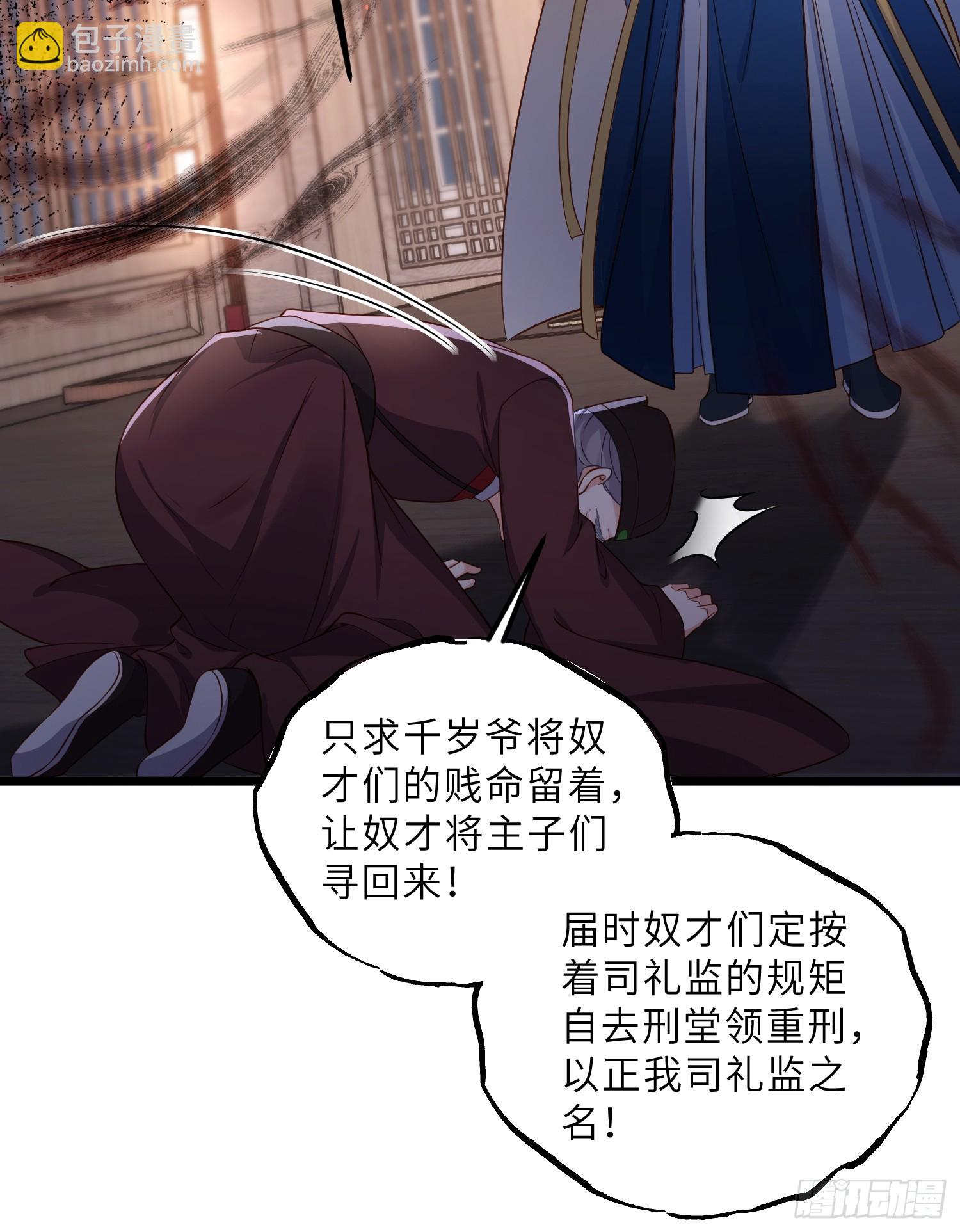 🍹宦妃天下（太监王爷强娶我） 第401话 故人重逢 第13页