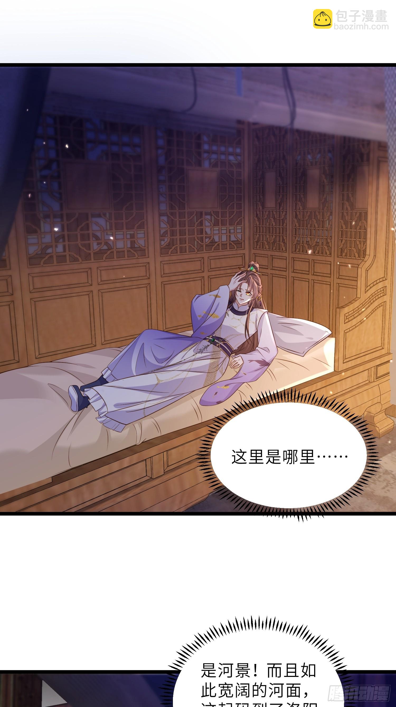 🍹宦妃天下（太监王爷强娶我） 第401话 故人重逢 第20页