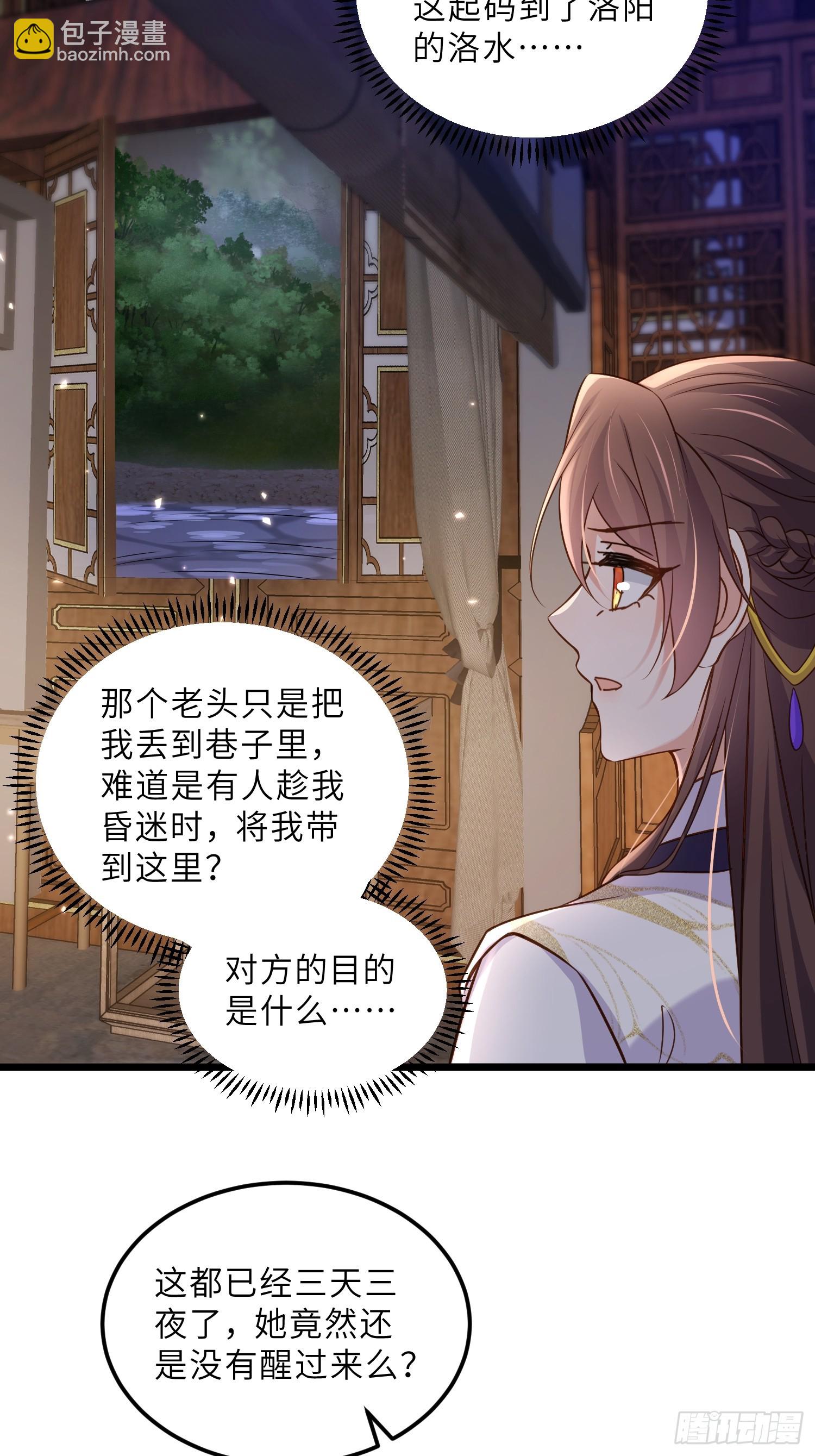 🍹宦妃天下（太监王爷强娶我） 第401话 故人重逢 第21页