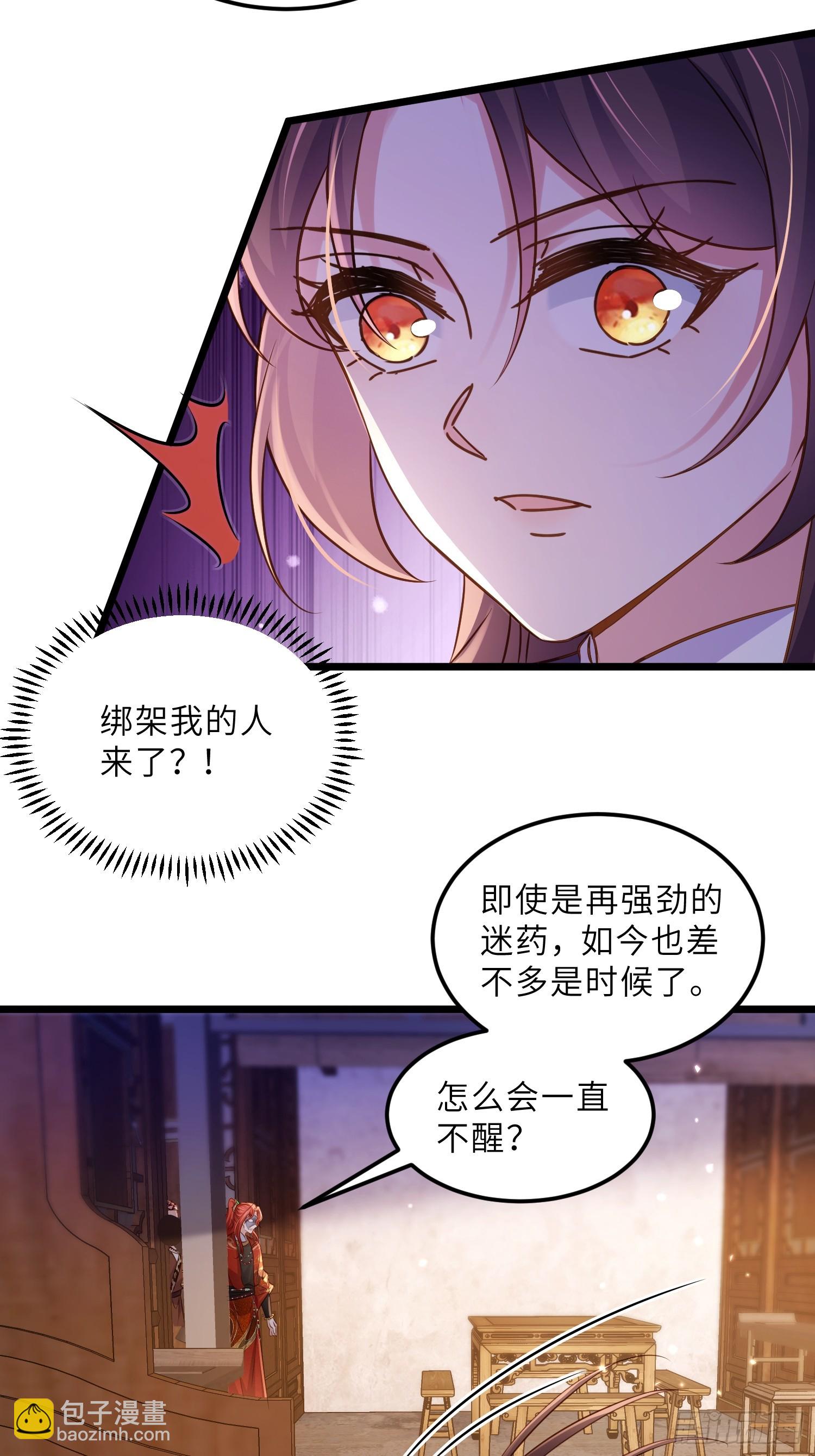 🍹宦妃天下（太监王爷强娶我） 第401话 故人重逢 第22页