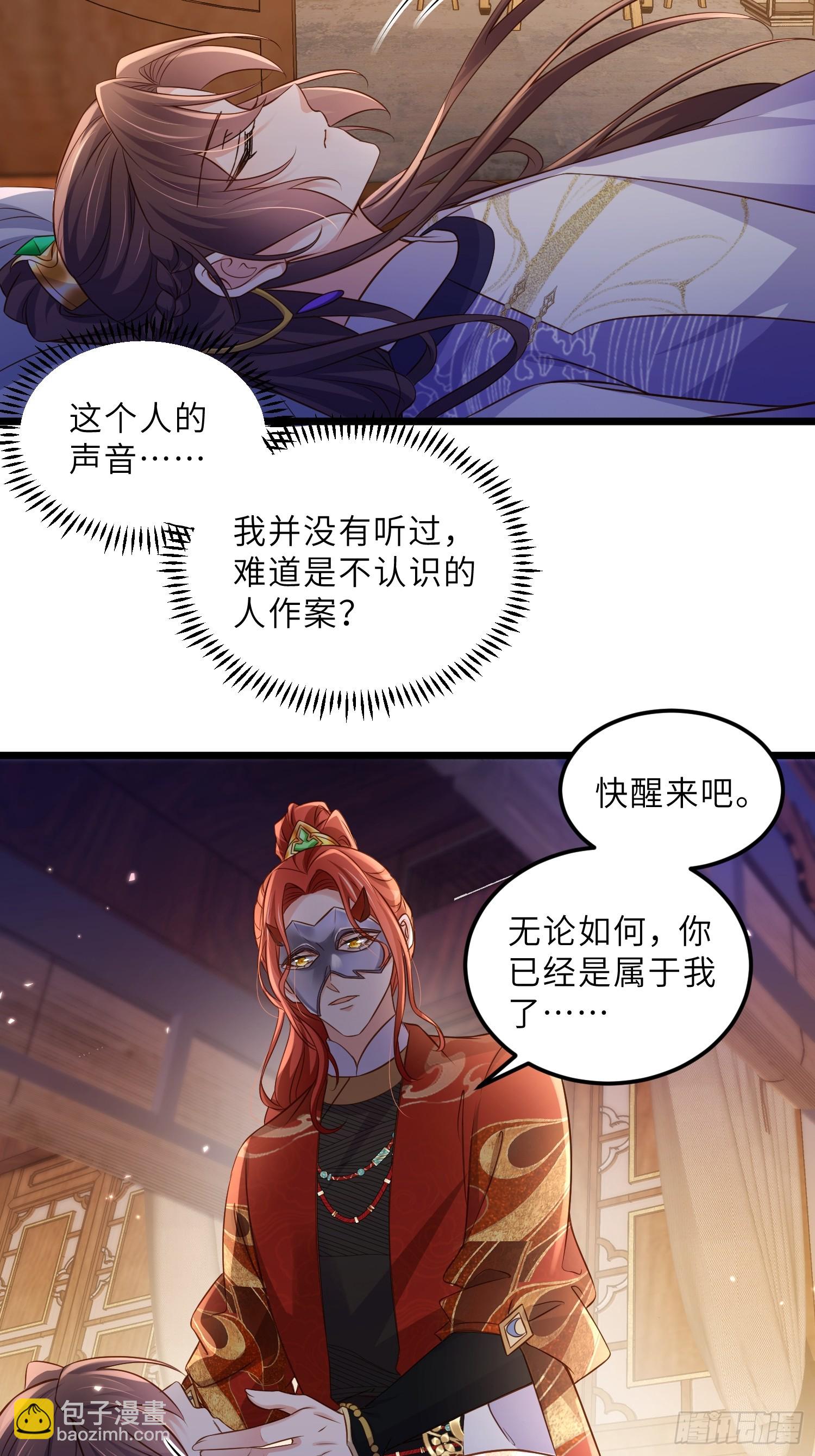 🍹宦妃天下（太监王爷强娶我） 第401话 故人重逢 第23页