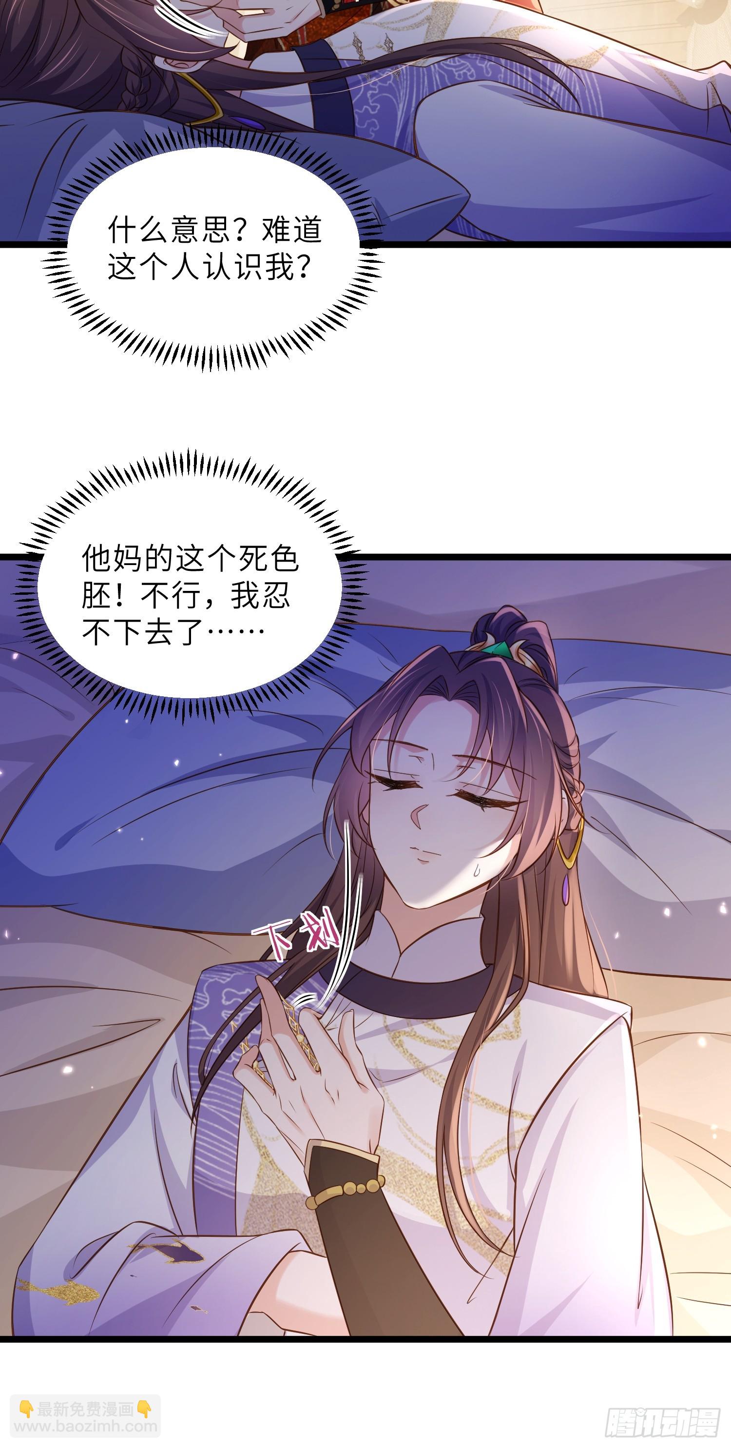 🍹宦妃天下（太监王爷强娶我） 第401话 故人重逢 第24页