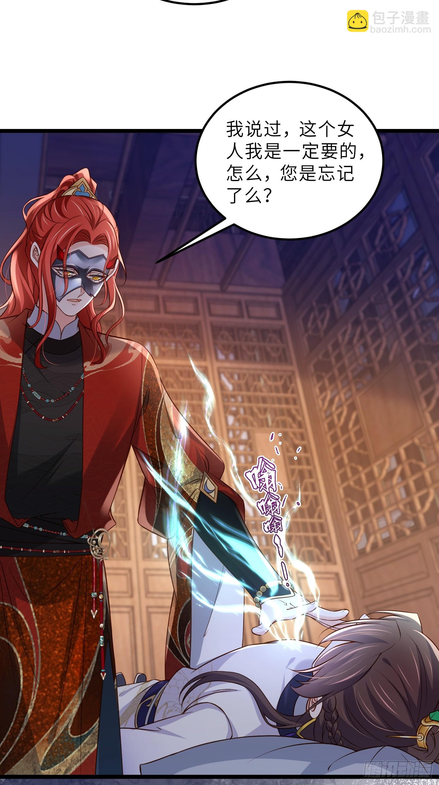 🍹宦妃天下（太监王爷强娶我） 第401话 故人重逢 第26页