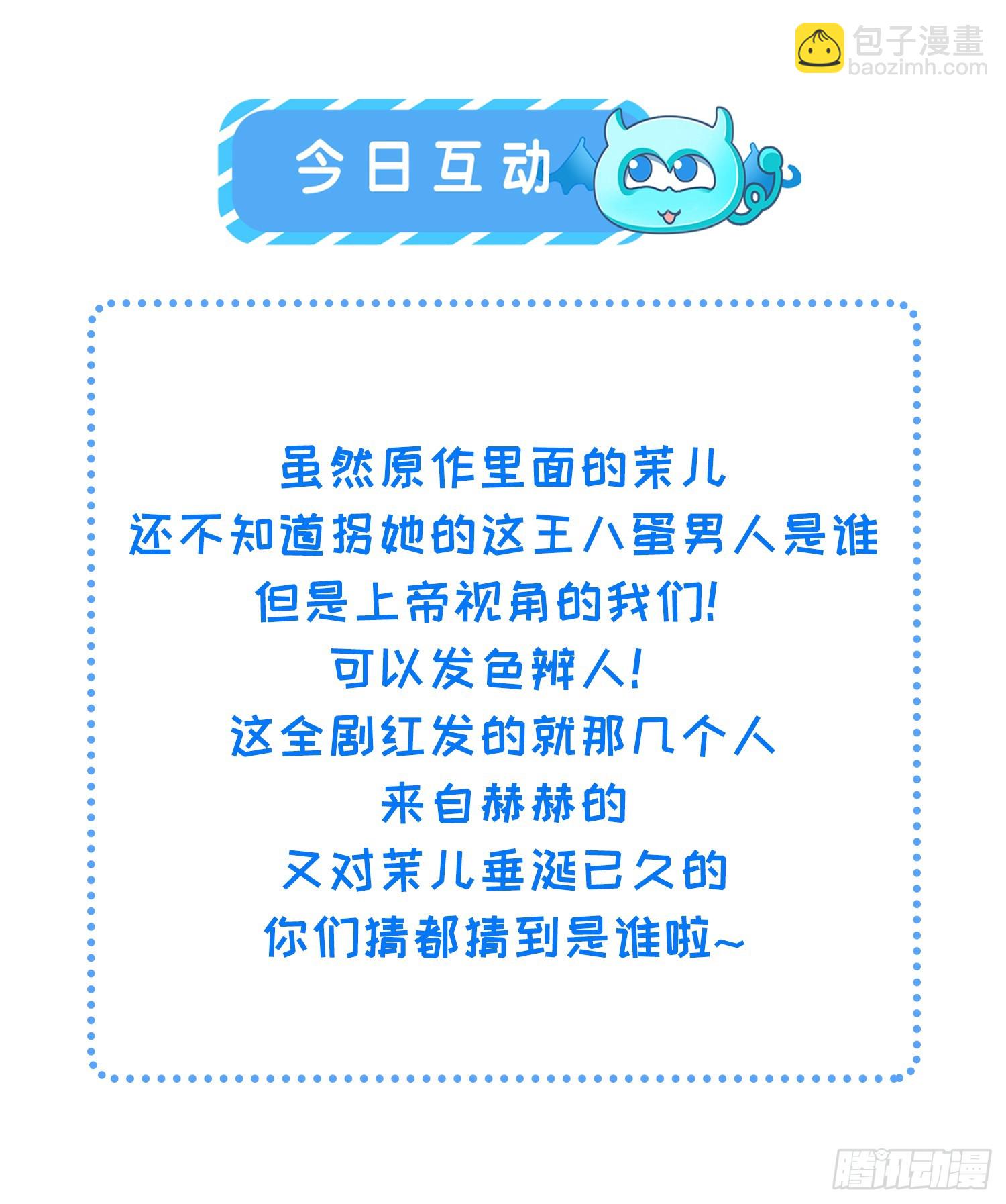 🍹宦妃天下（太监王爷强娶我） 第401话 故人重逢 第28页