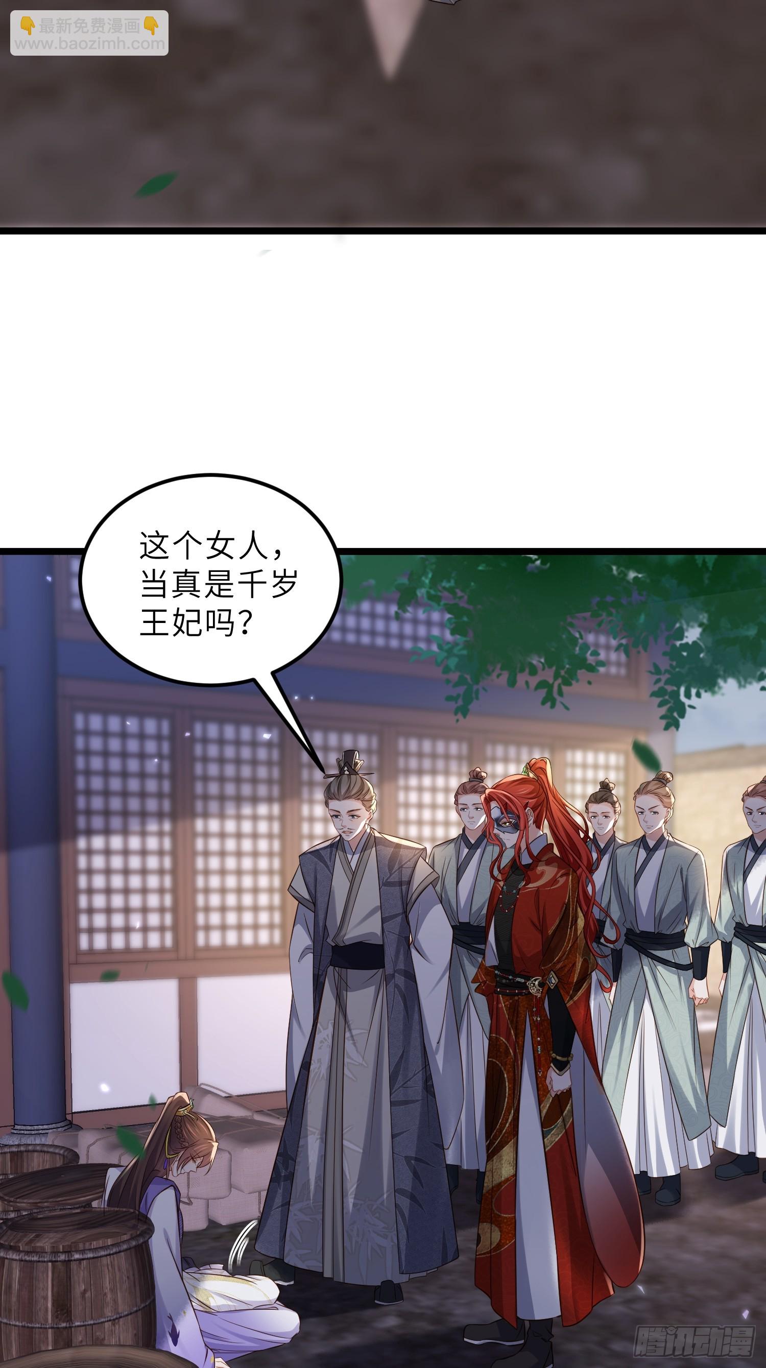 🍹宦妃天下（太监王爷强娶我） 第401话 故人重逢 第3页