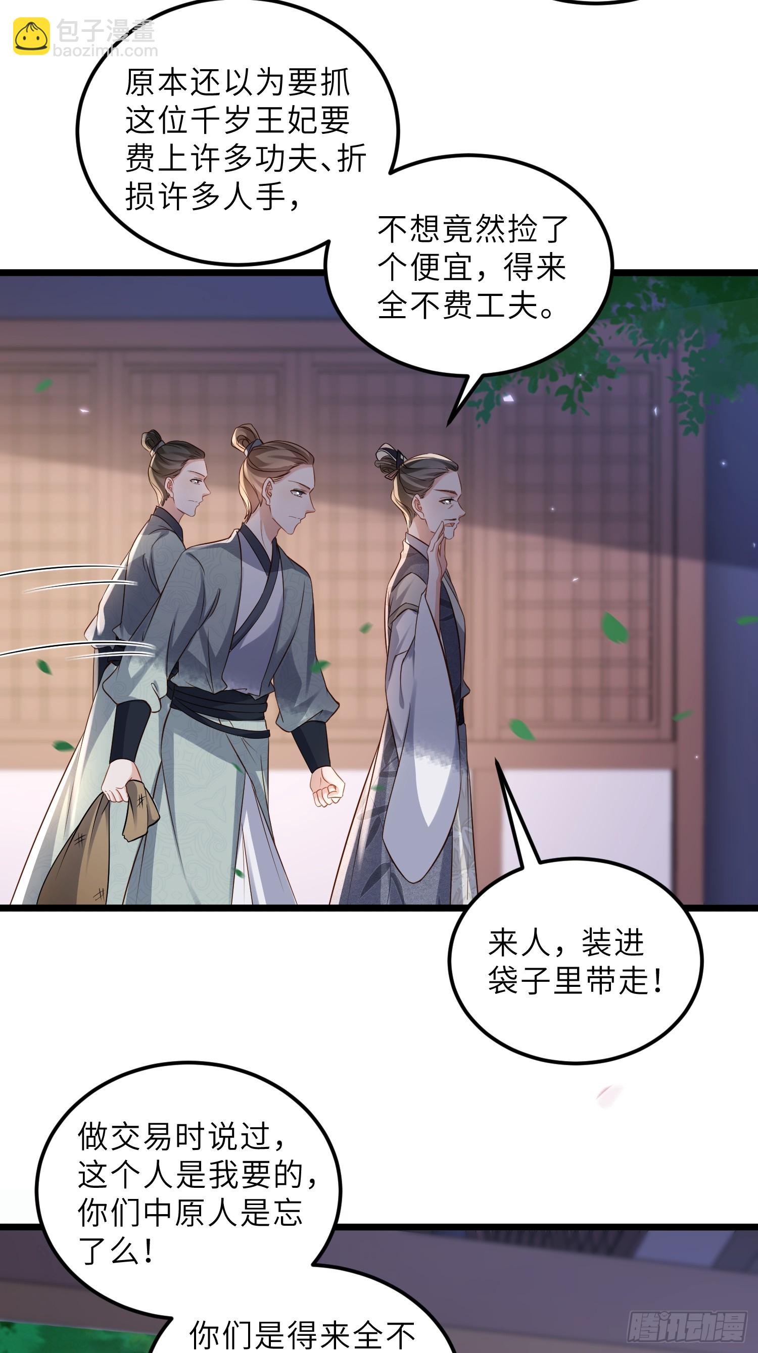 🍹宦妃天下（太监王爷强娶我） 第401话 故人重逢 第5页