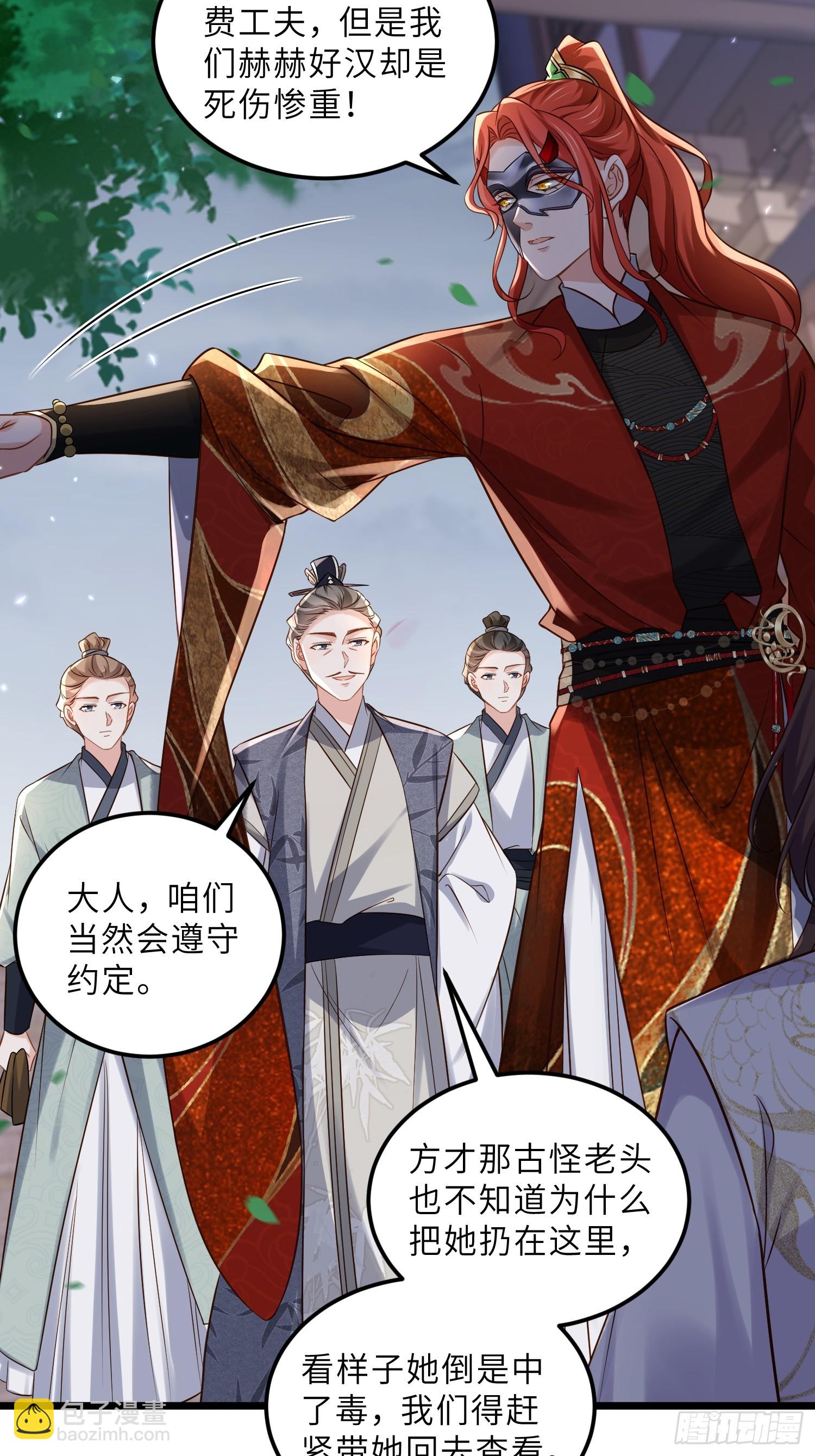 🍹宦妃天下（太监王爷强娶我） 第401话 故人重逢 第6页