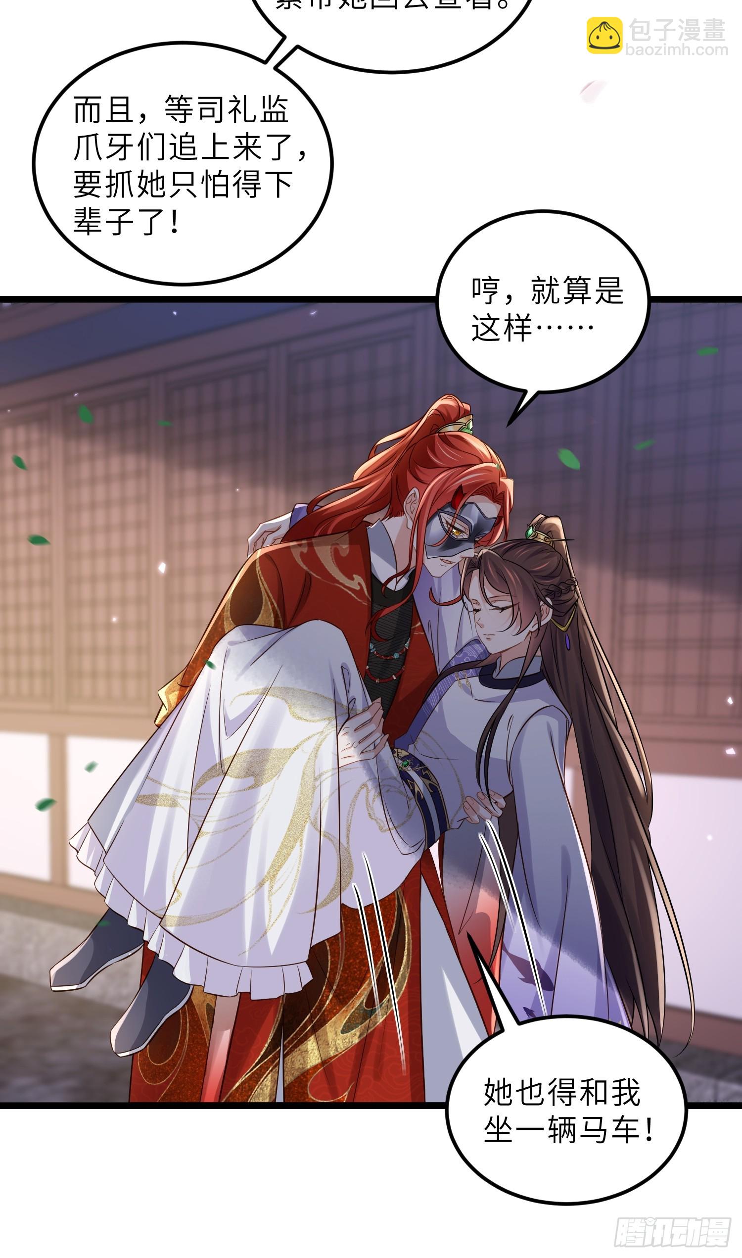 🍹宦妃天下（太监王爷强娶我） 第401话 故人重逢 第7页