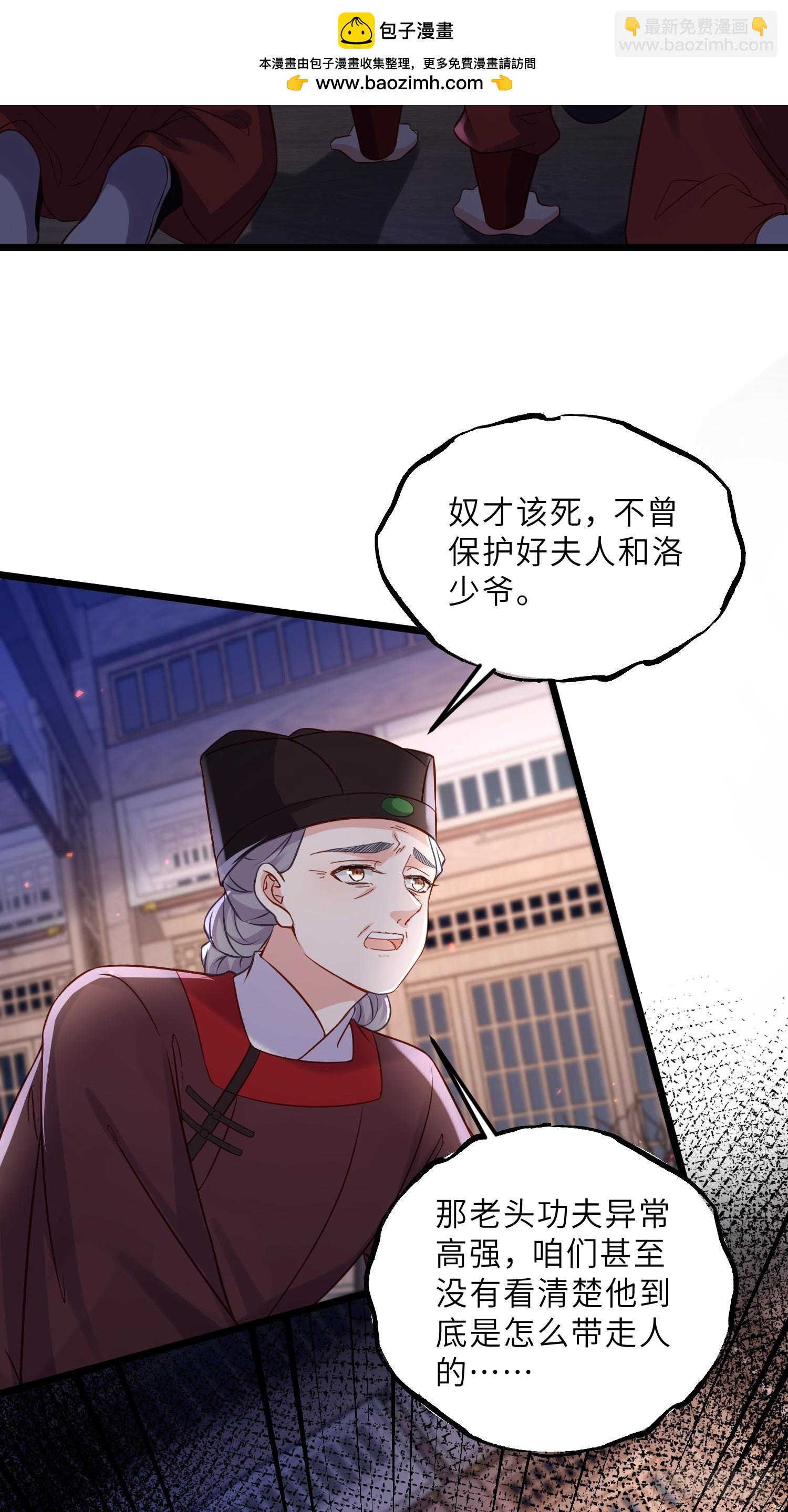 🍹宦妃天下（太监王爷强娶我） 第401话 故人重逢 第9页