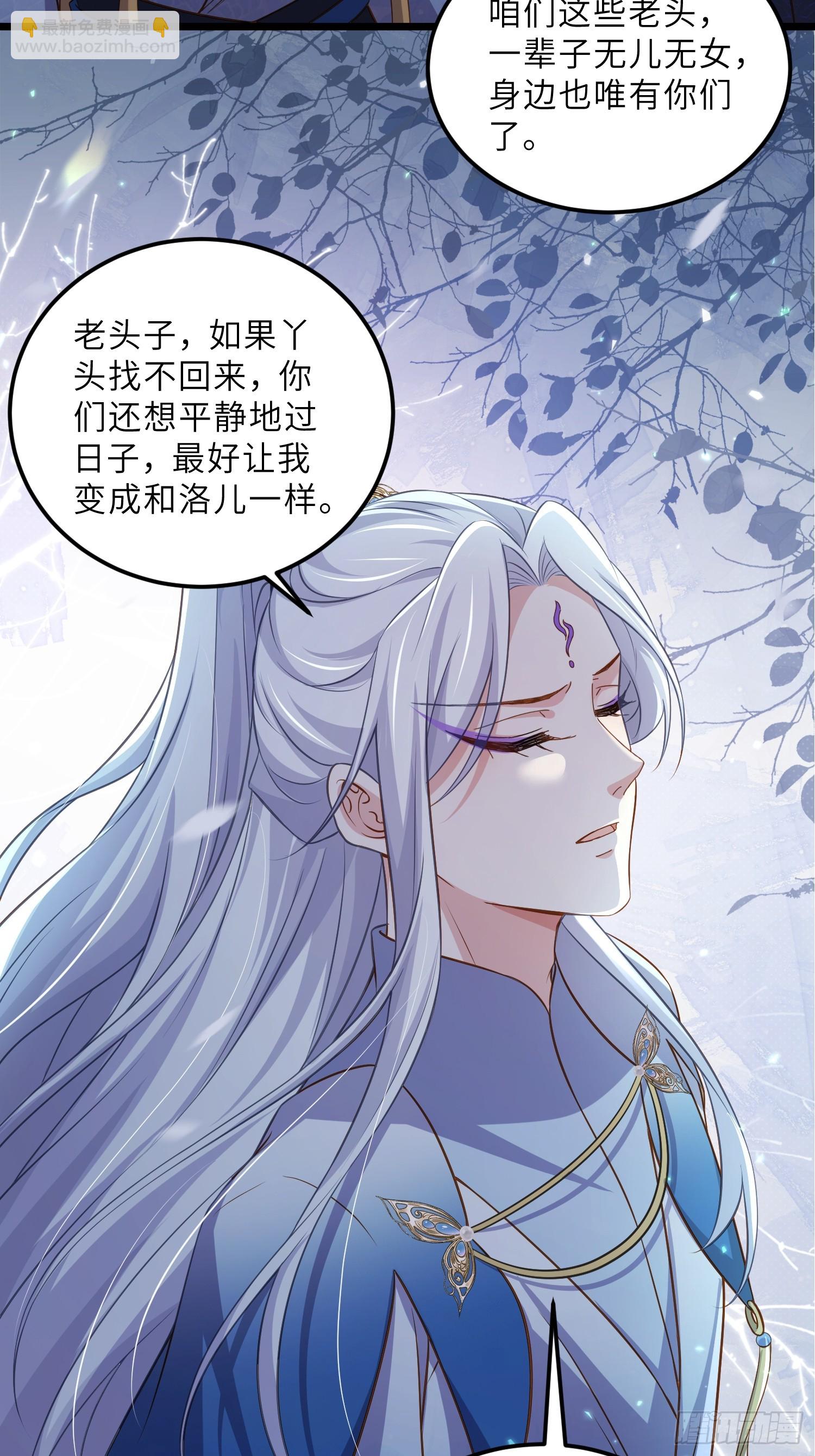 🍹宦妃天下（太监王爷强娶我） 第403话 老东西知错了 第10页
