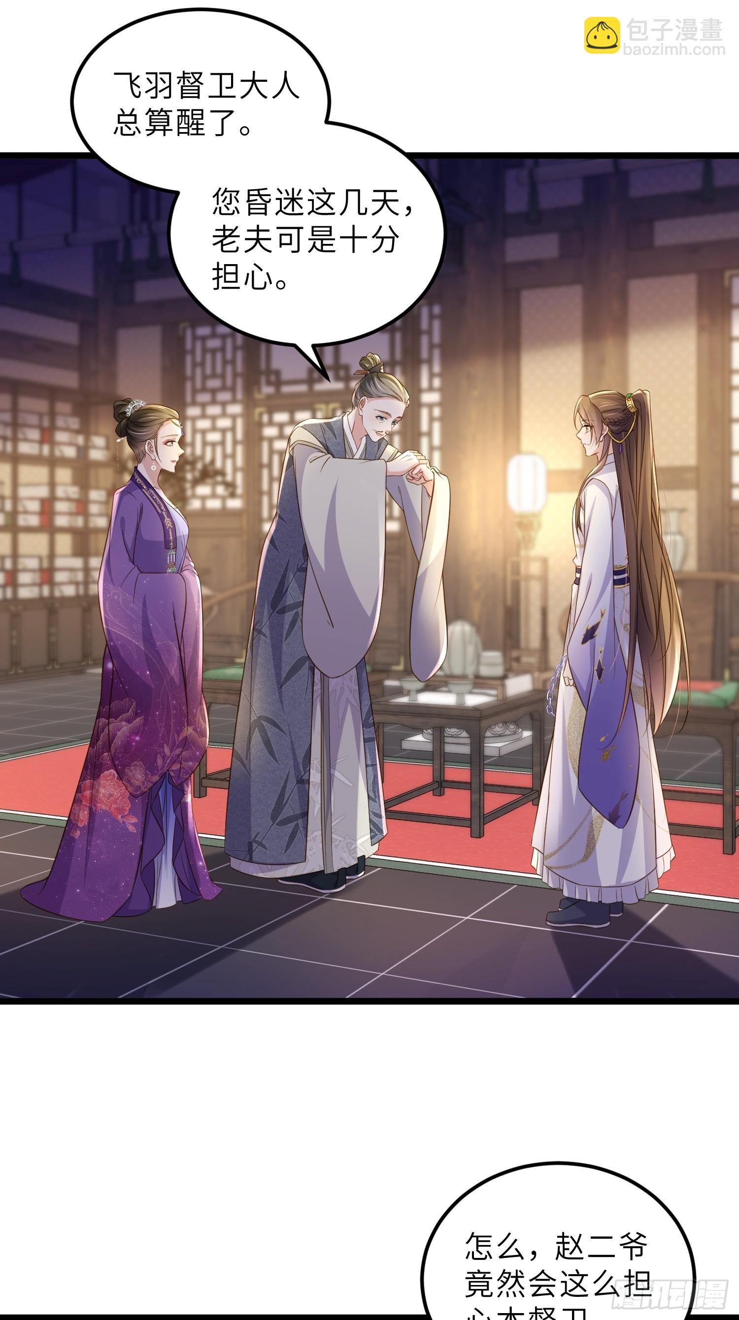 🍹宦妃天下（太监王爷强娶我） 第403话 老东西知错了 第12页