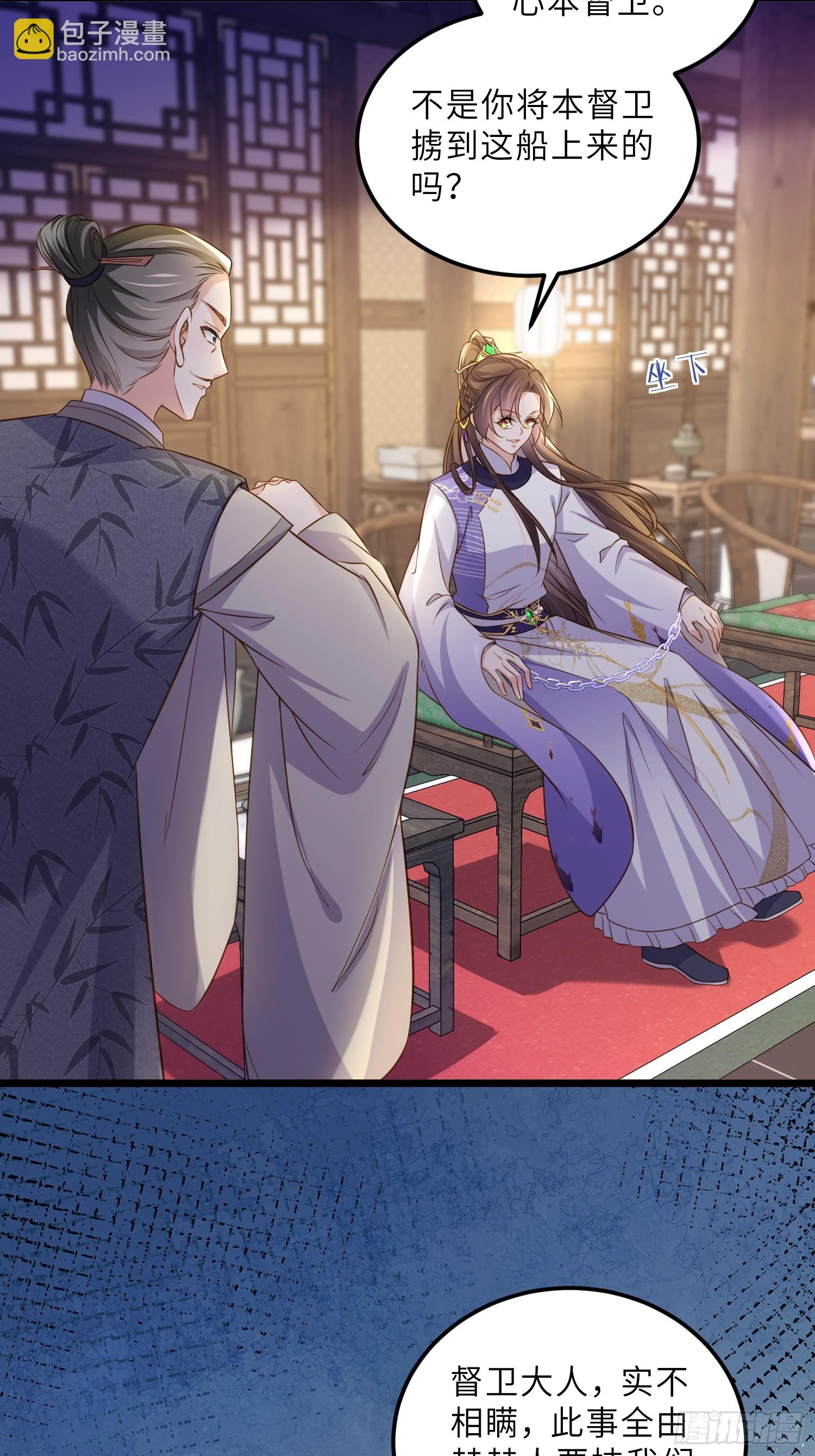 🍹宦妃天下（太监王爷强娶我） 第403话 老东西知错了 第13页