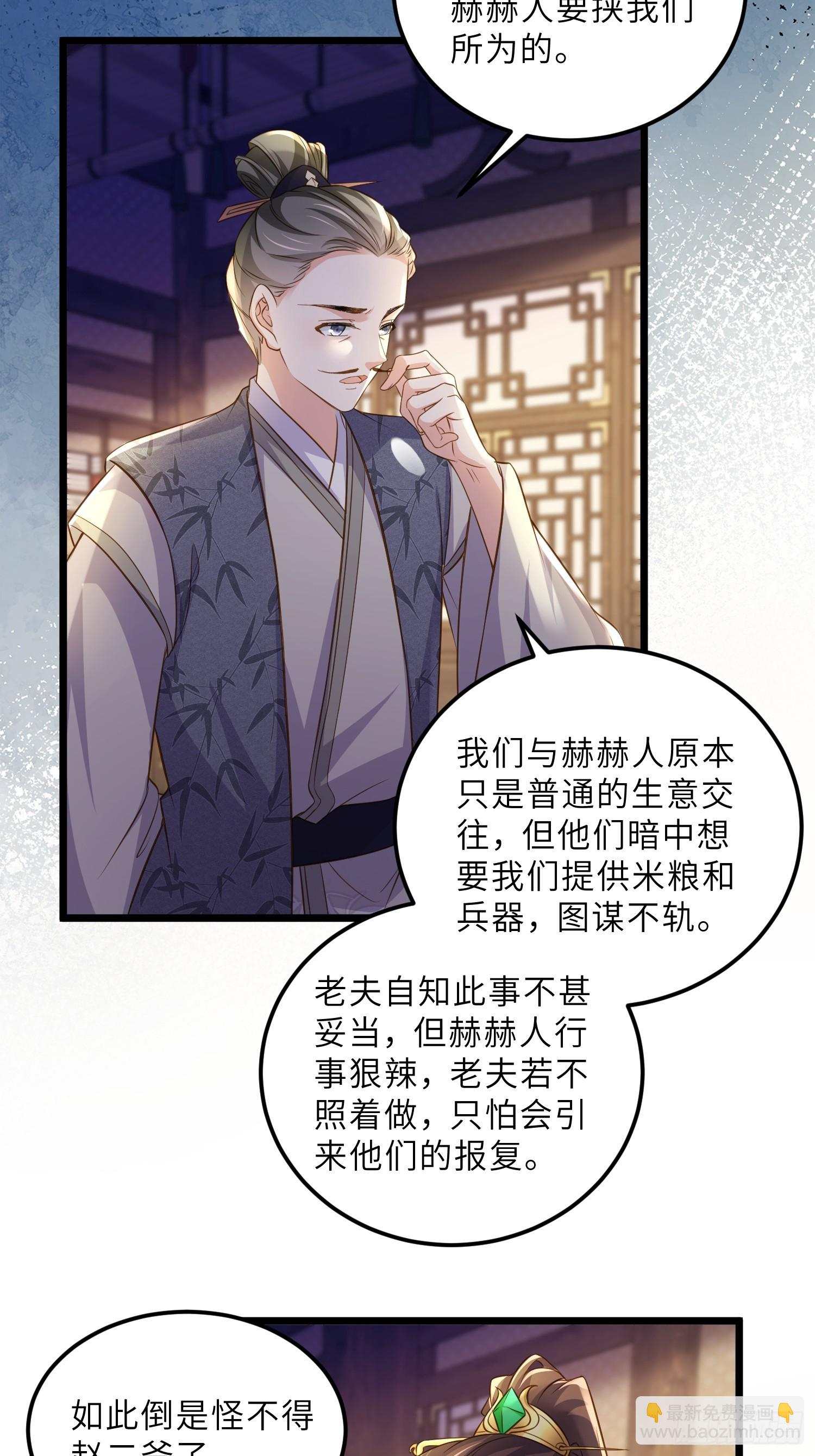 🍹宦妃天下（太监王爷强娶我） 第403话 老东西知错了 第14页