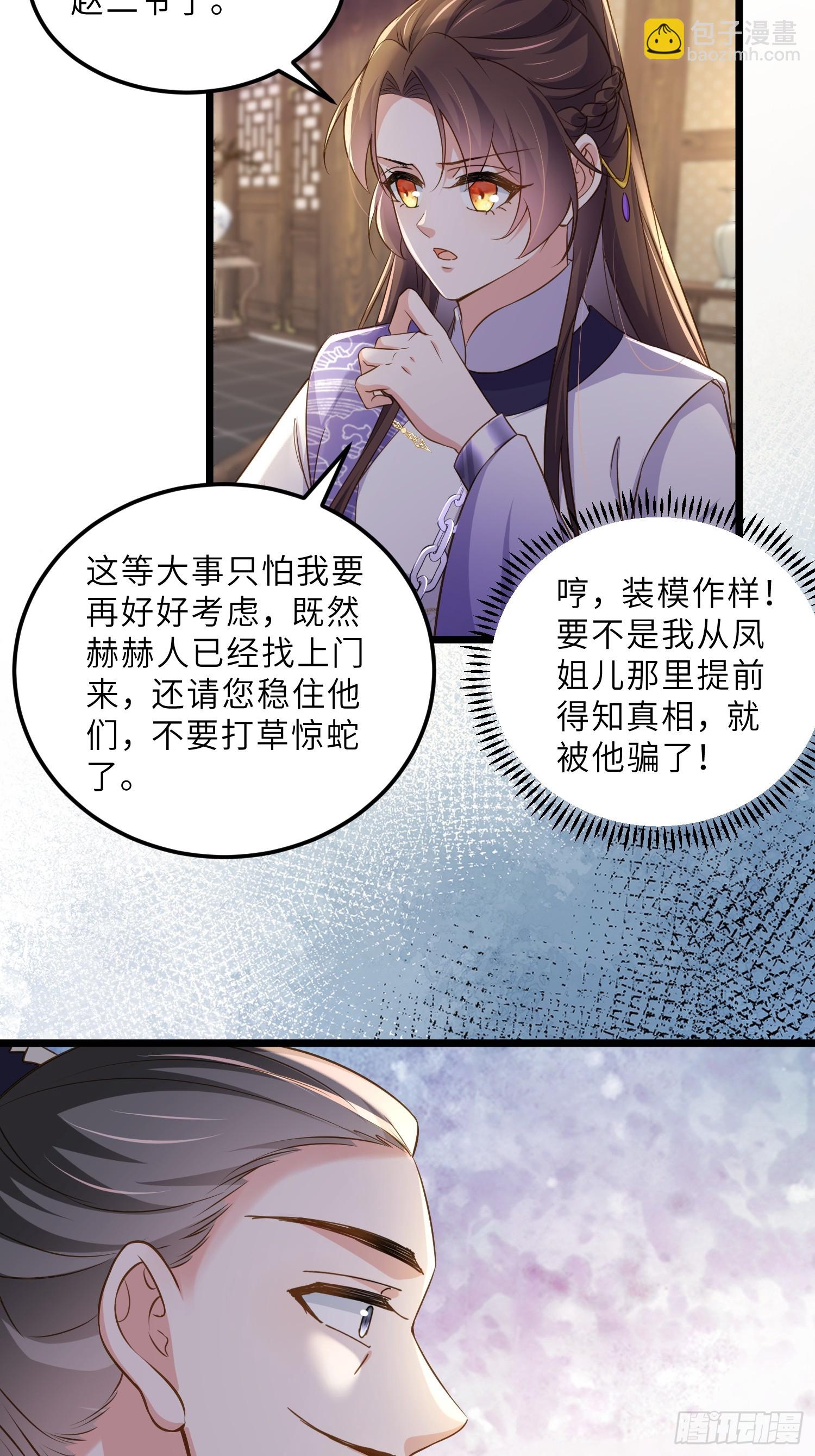 🍹宦妃天下（太监王爷强娶我） 第403话 老东西知错了 第15页