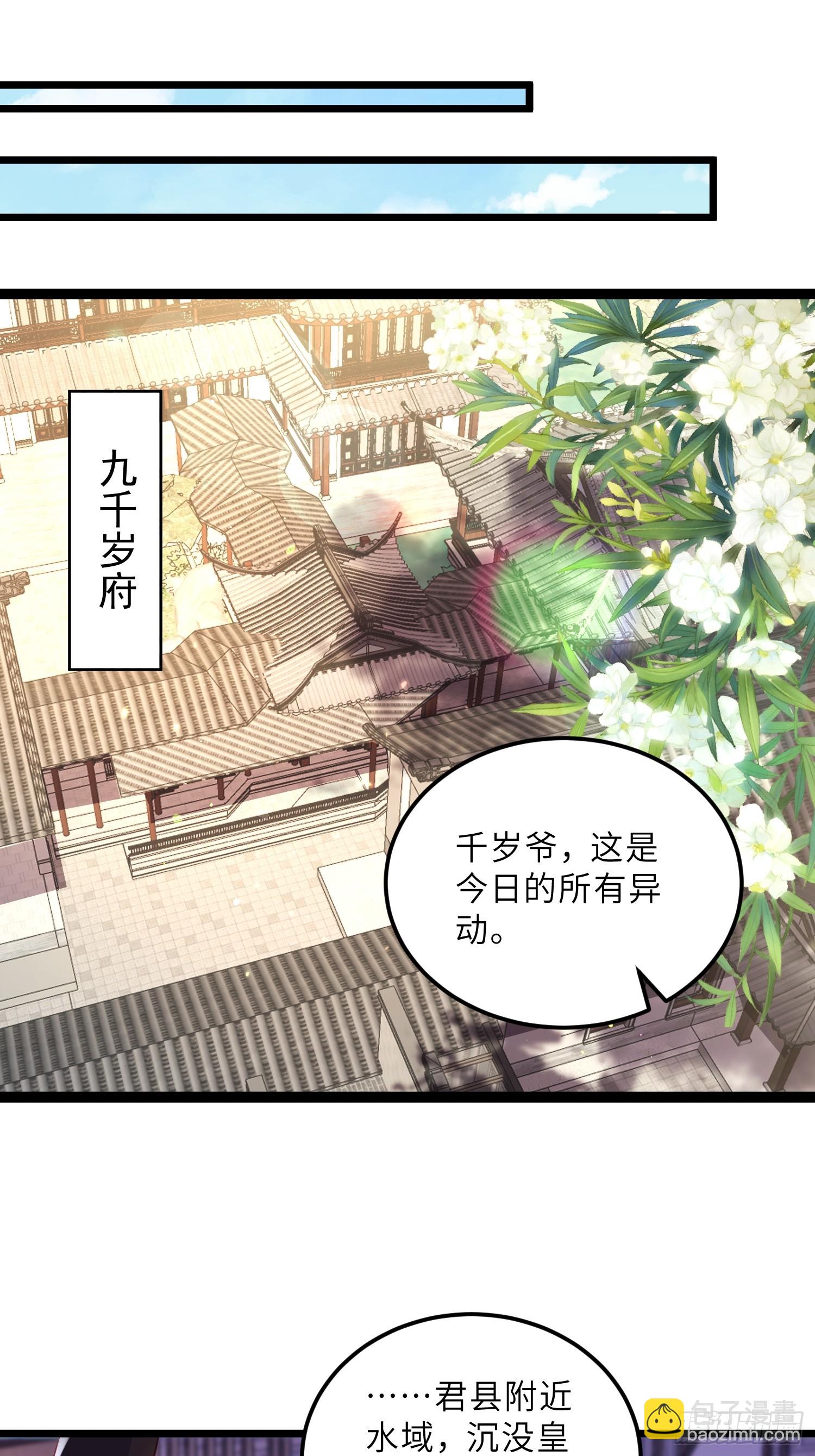 🍹宦妃天下（太监王爷强娶我） 第403话 老东西知错了 第18页