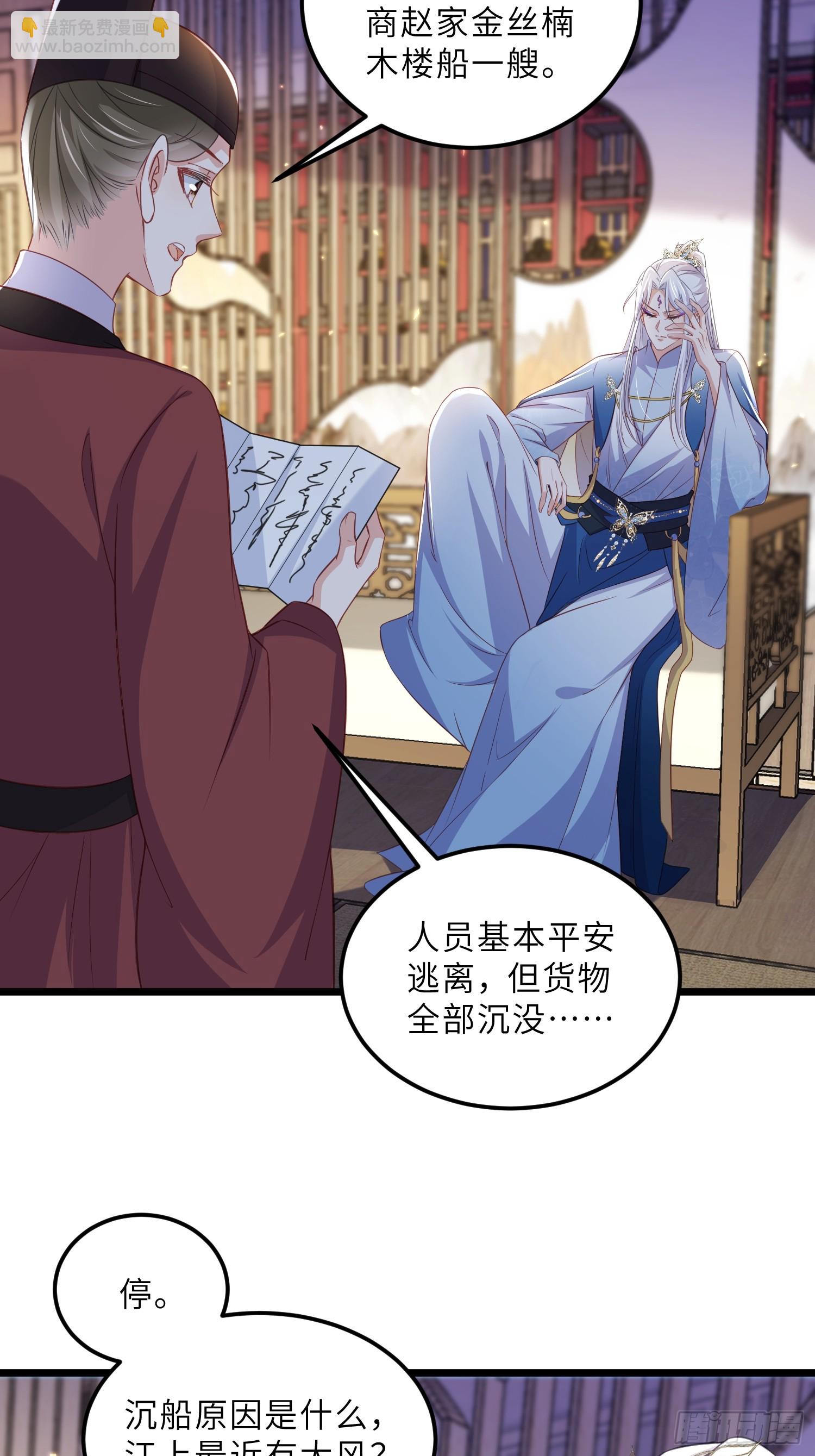 🍹宦妃天下（太监王爷强娶我） 第403话 老东西知错了 第19页
