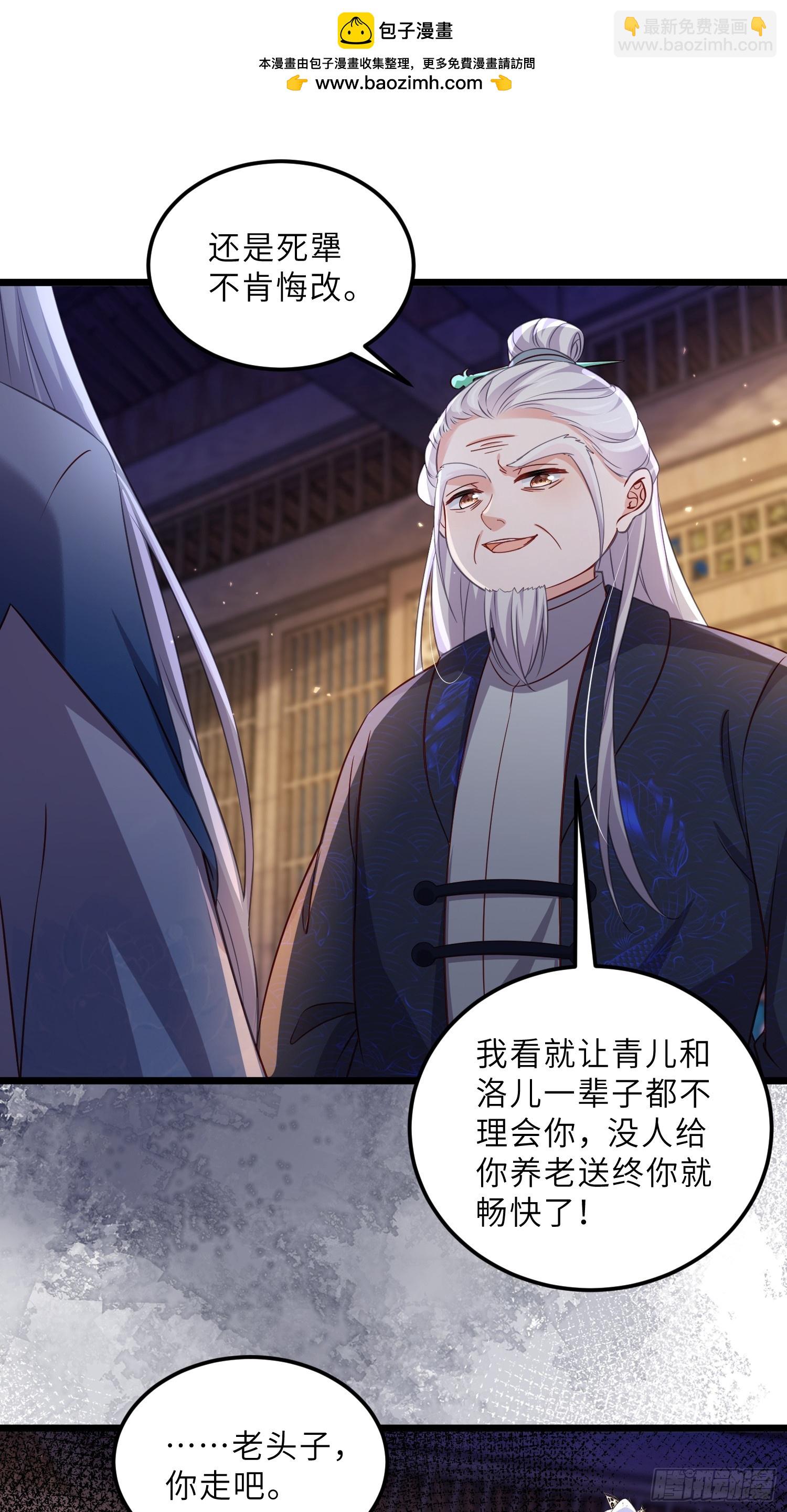 🍹宦妃天下（太监王爷强娶我） 第403话 老东西知错了 第2页