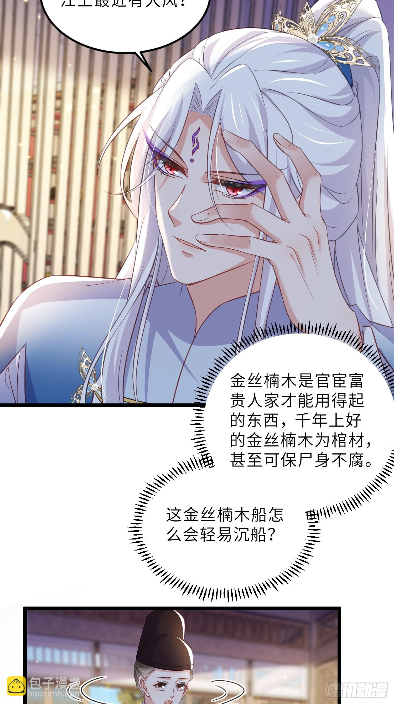 🍹宦妃天下（太监王爷强娶我） 第403话 老东西知错了 第20页