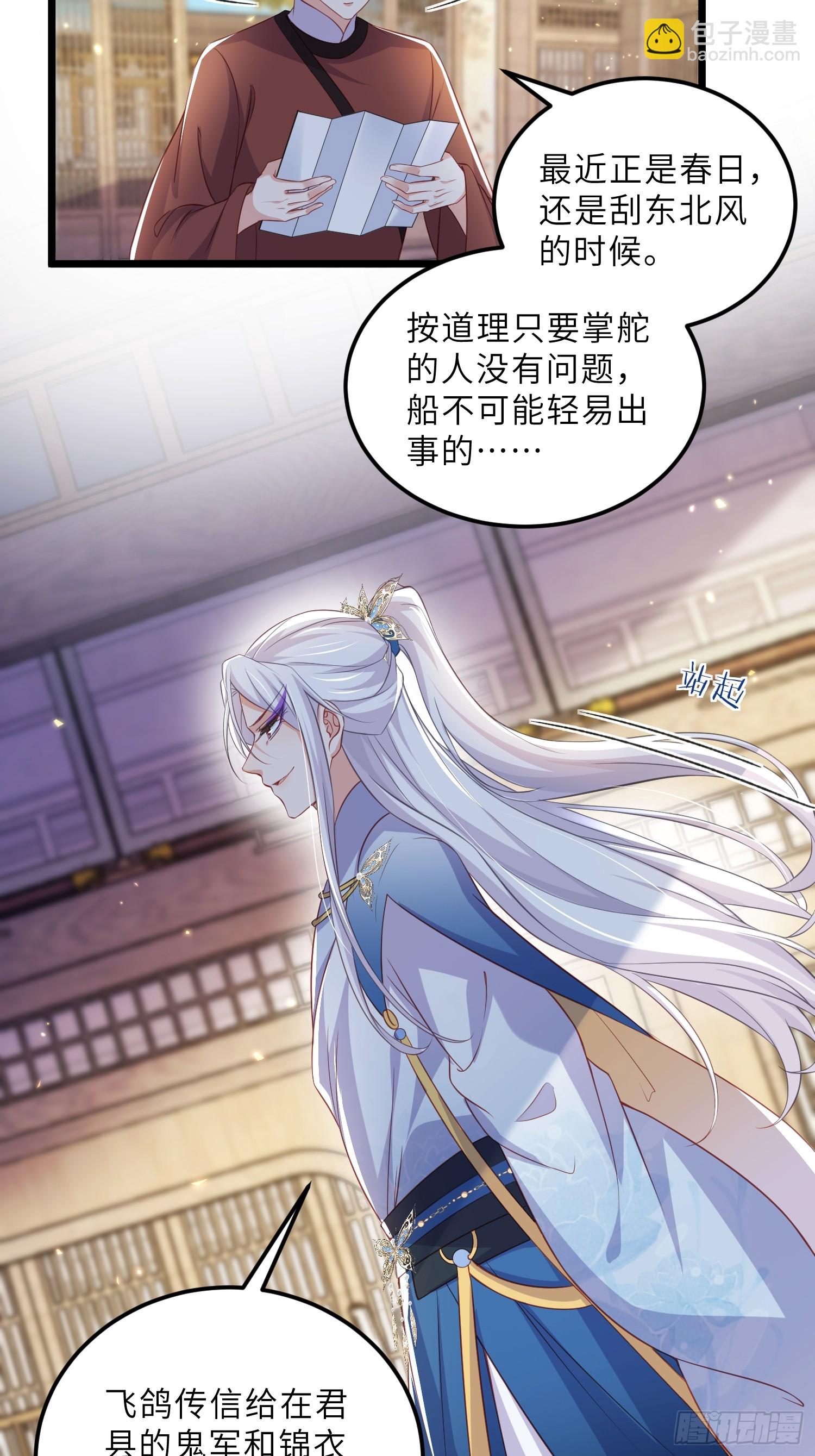 🍹宦妃天下（太监王爷强娶我） 第403话 老东西知错了 第21页