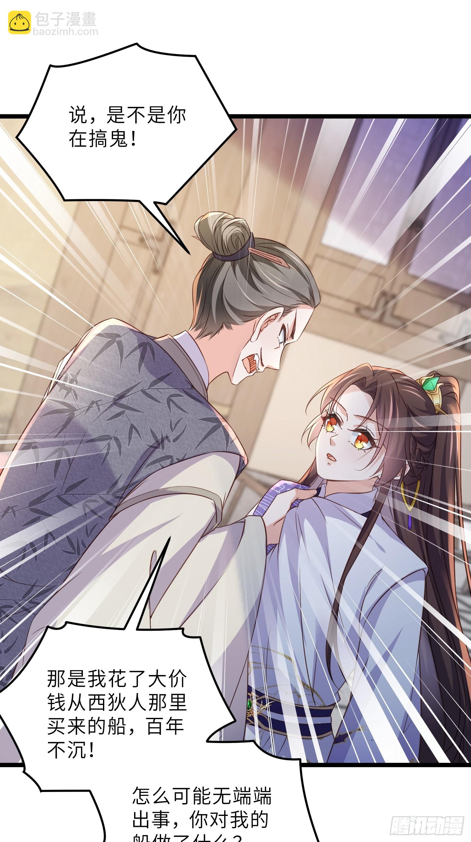 🍹宦妃天下（太监王爷强娶我） 第403话 老东西知错了 第24页