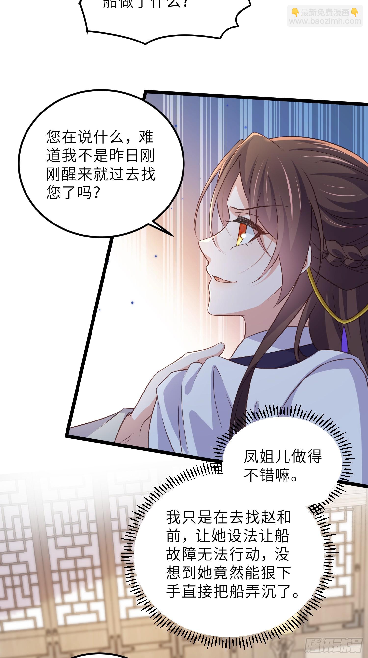 🍹宦妃天下（太监王爷强娶我） 第403话 老东西知错了 第25页