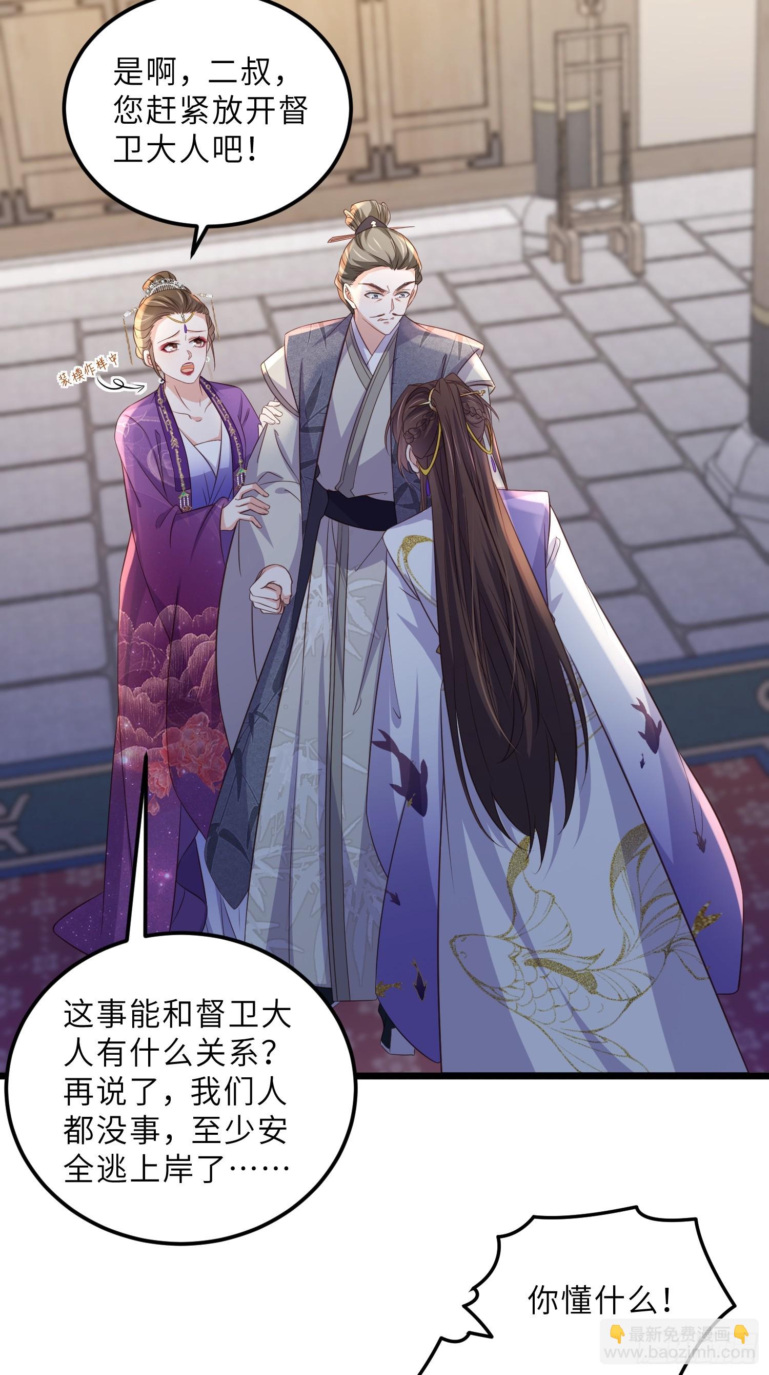 🍹宦妃天下（太监王爷强娶我） 第403话 老东西知错了 第26页