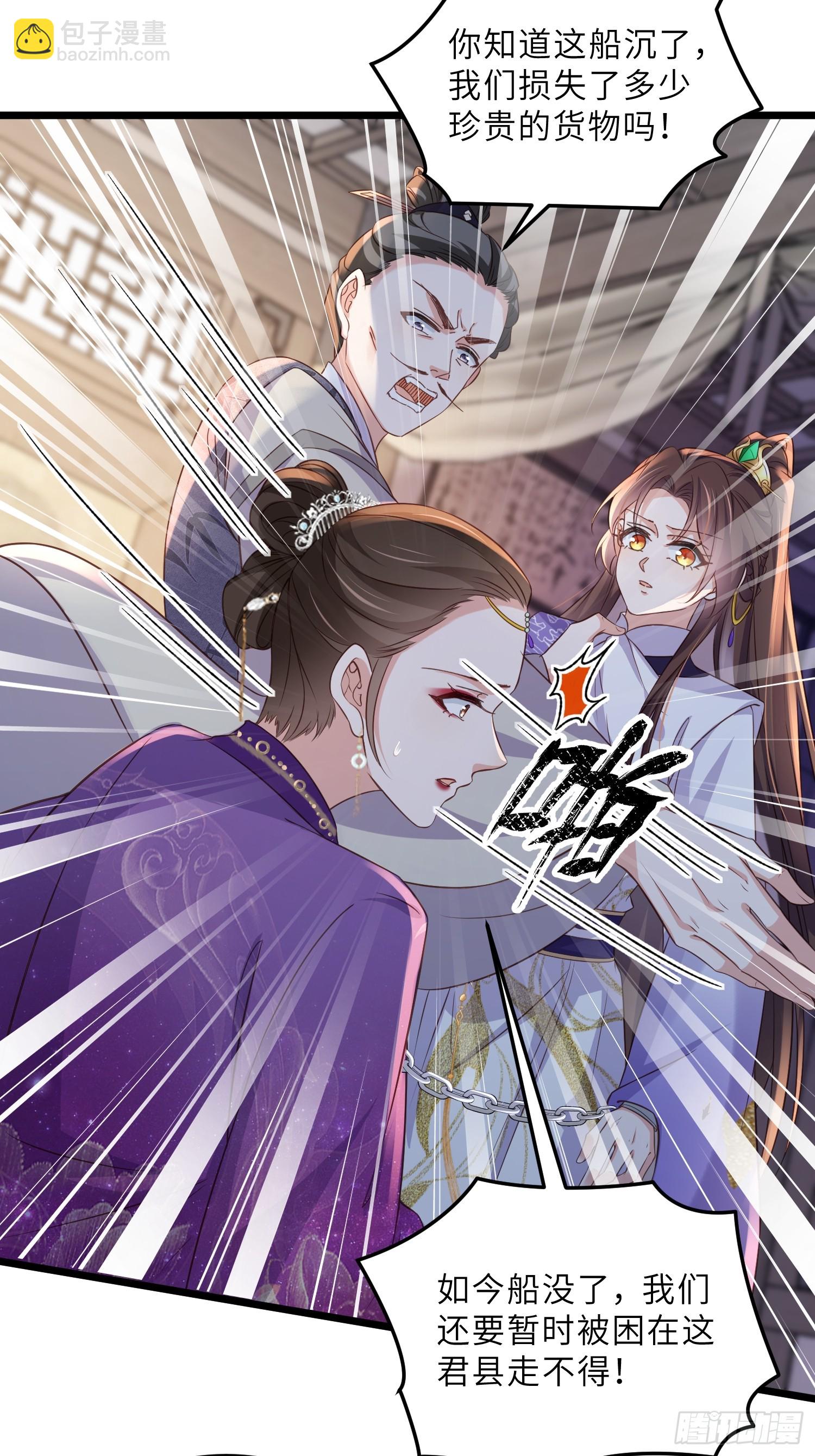 🍹宦妃天下（太监王爷强娶我） 第403话 老东西知错了 第27页