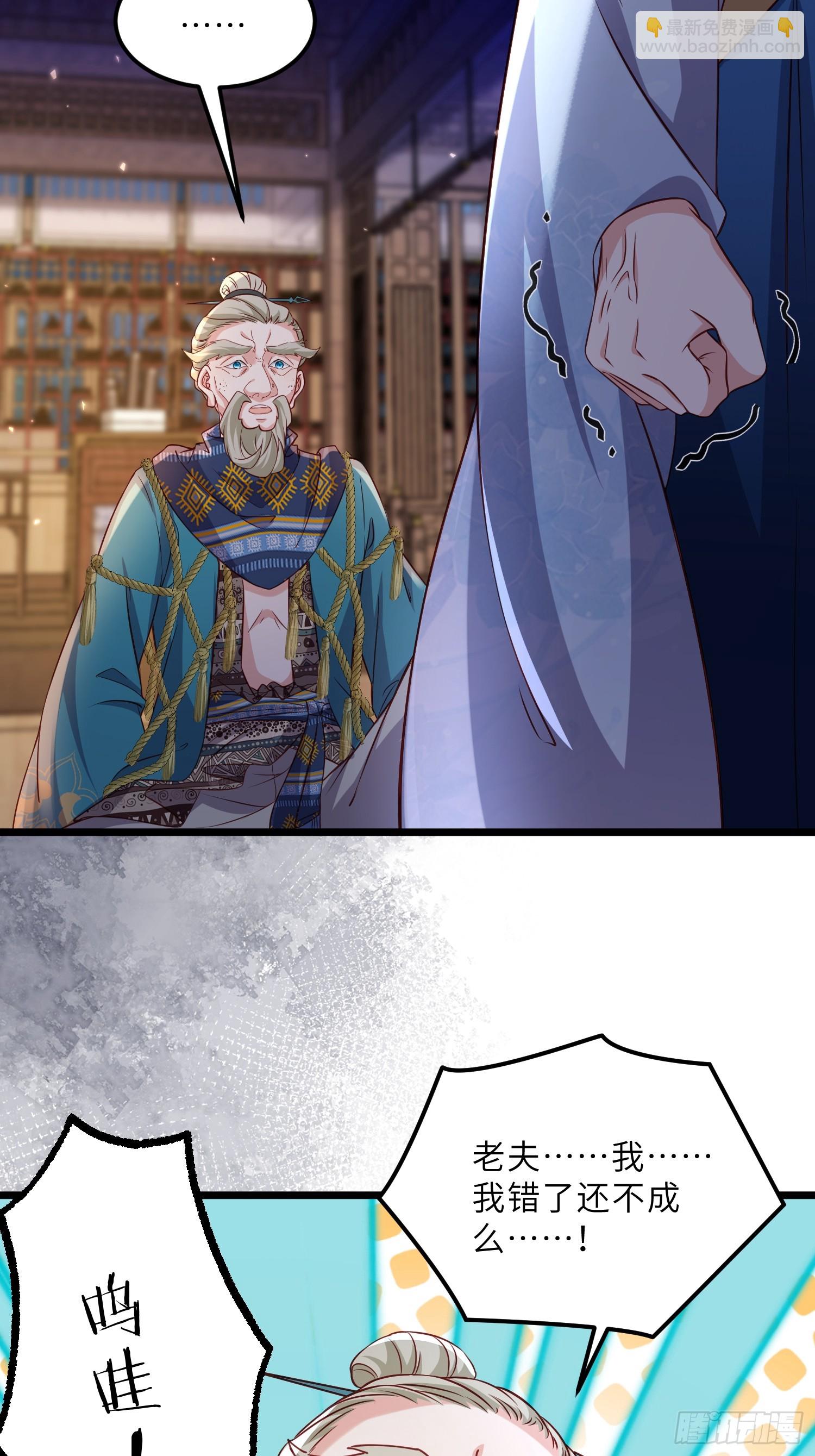 🍹宦妃天下（太监王爷强娶我） 第403话 老东西知错了 第4页