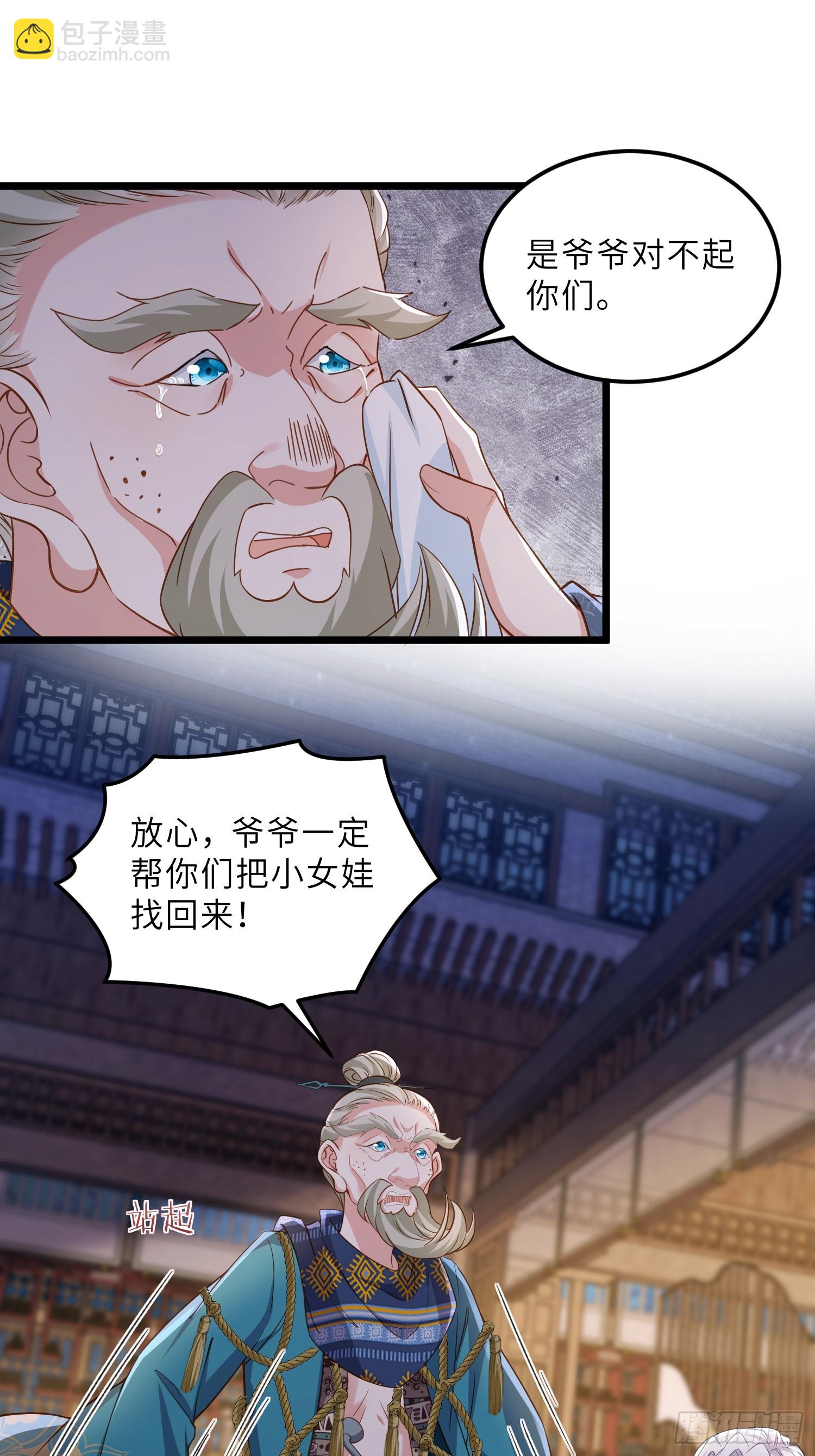 🍹宦妃天下（太监王爷强娶我） 第403话 老东西知错了 第7页