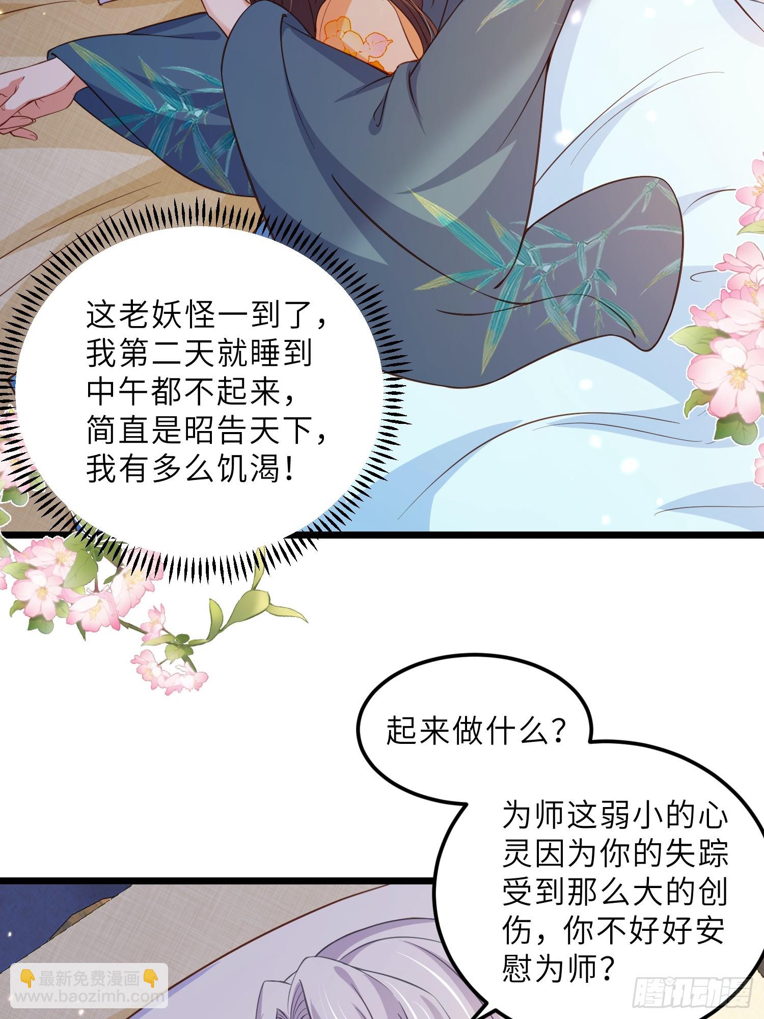 🍹宦妃天下（太监王爷强娶我） 第405话 给为师一个孩子吧 第11页