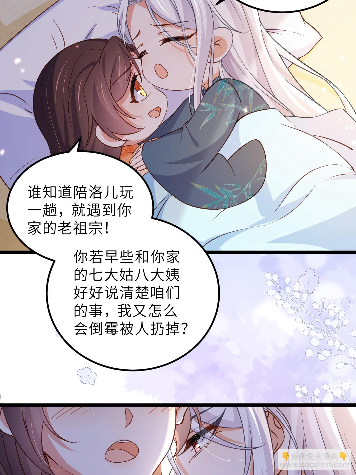 🍹宦妃天下（太监王爷强娶我） 第405话 给为师一个孩子吧 第12页