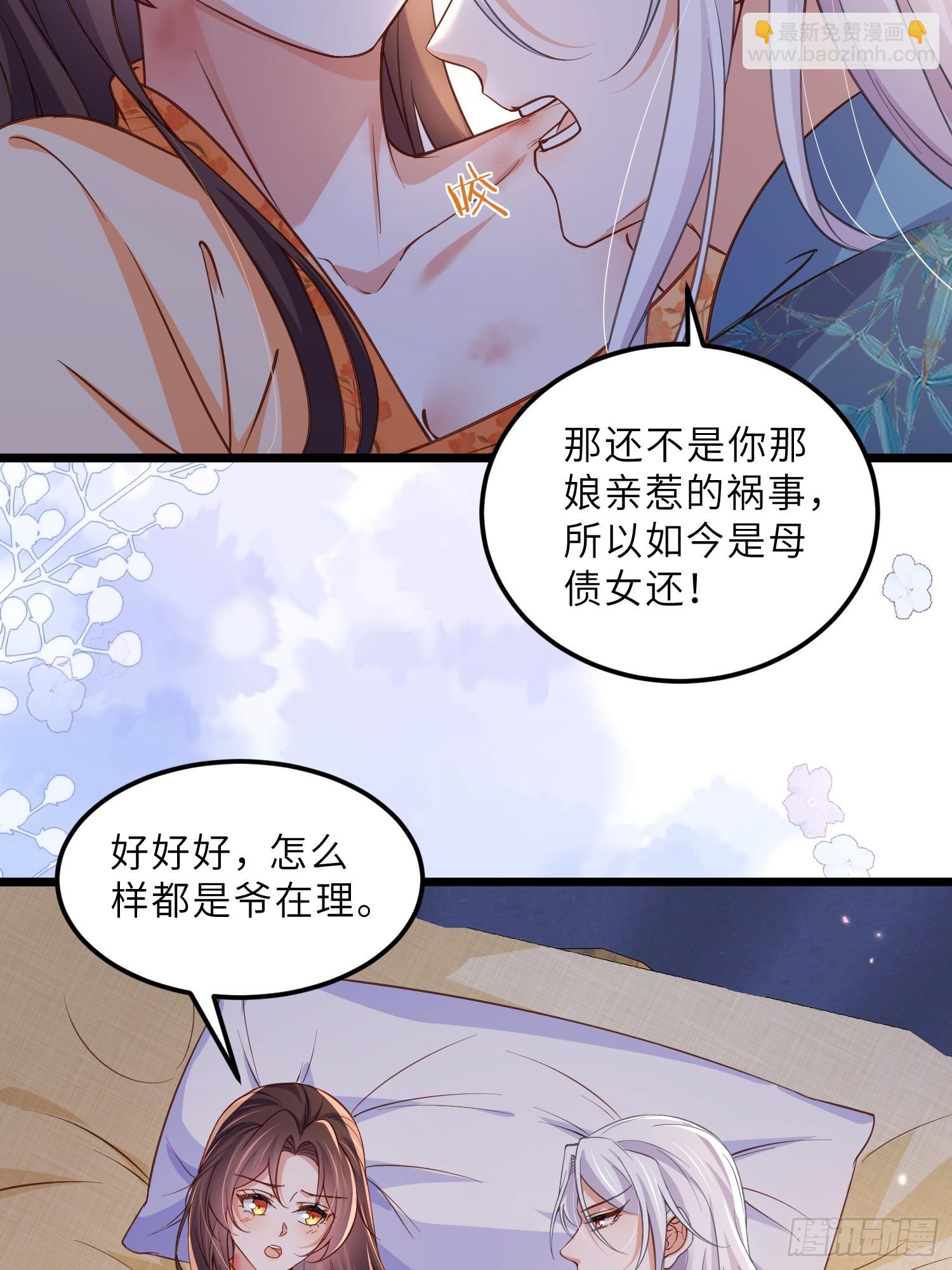 🍹宦妃天下（太监王爷强娶我） 第405话 给为师一个孩子吧 第13页