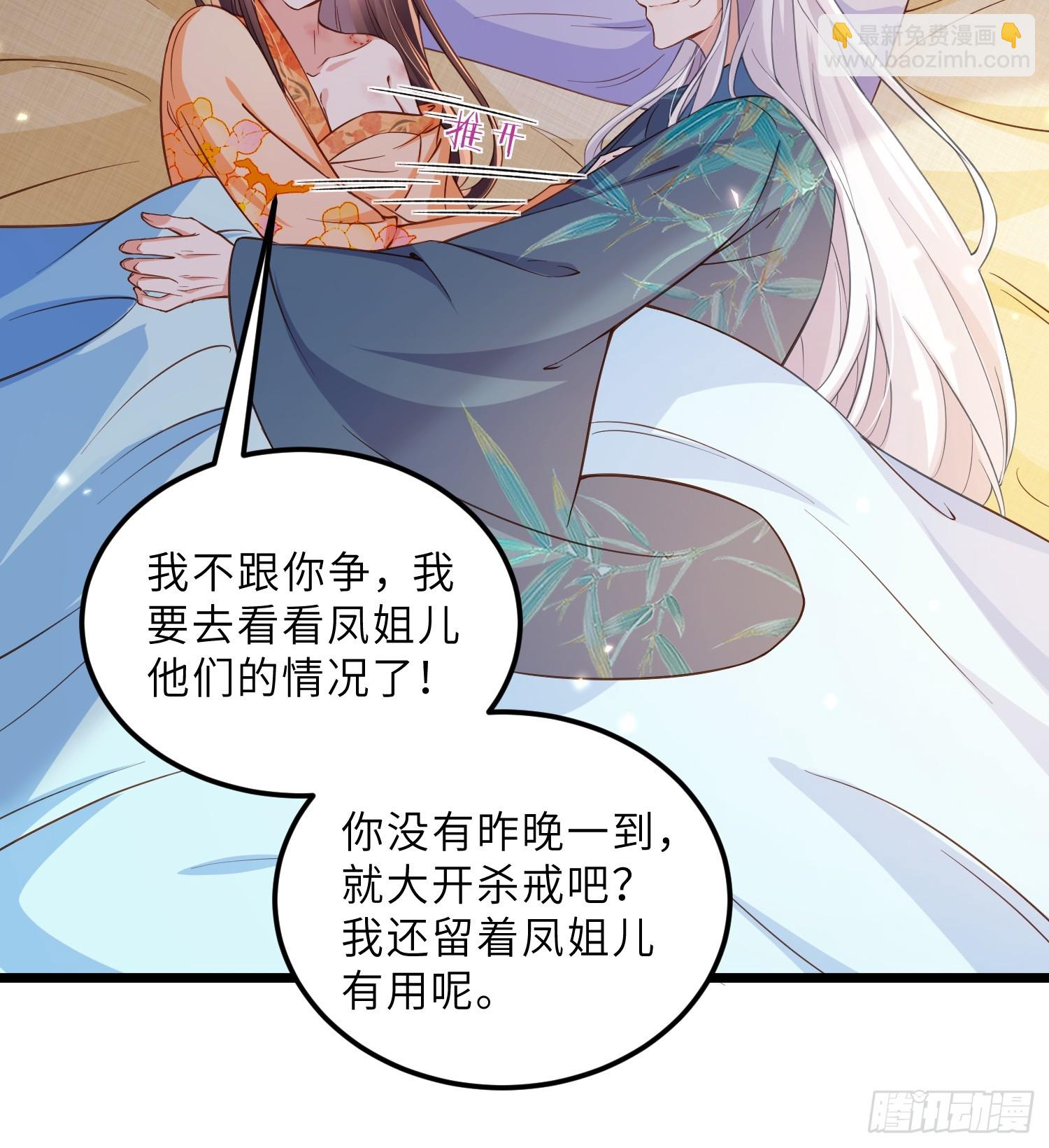 🍹宦妃天下（太监王爷强娶我） 第405话 给为师一个孩子吧 第14页