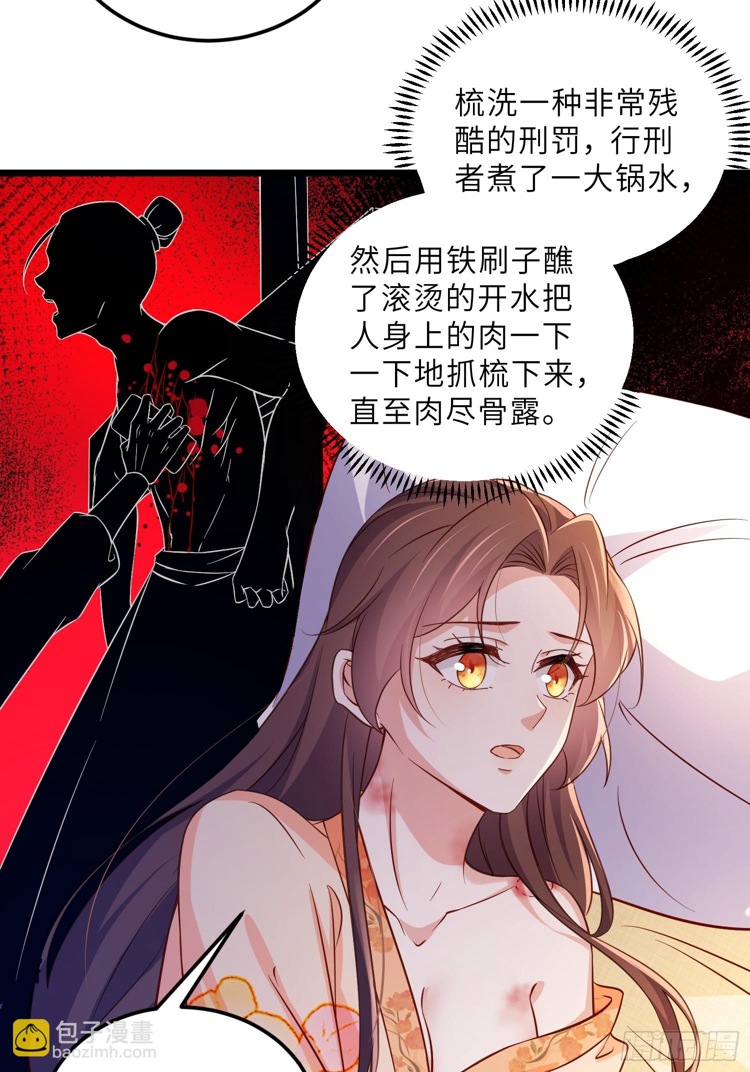 🍹宦妃天下（太监王爷强娶我） 第405话 给为师一个孩子吧 第16页
