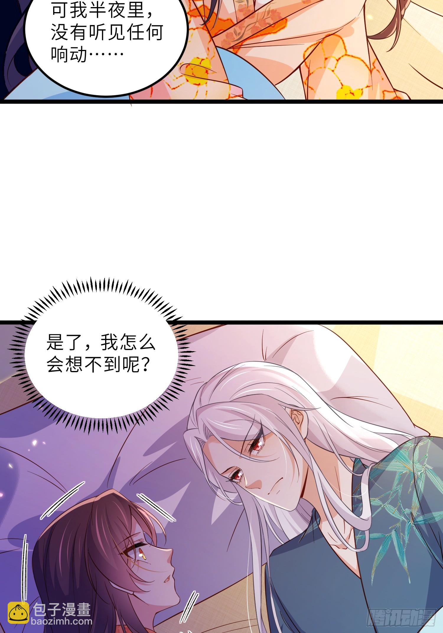 🍹宦妃天下（太监王爷强娶我） 第405话 给为师一个孩子吧 第17页