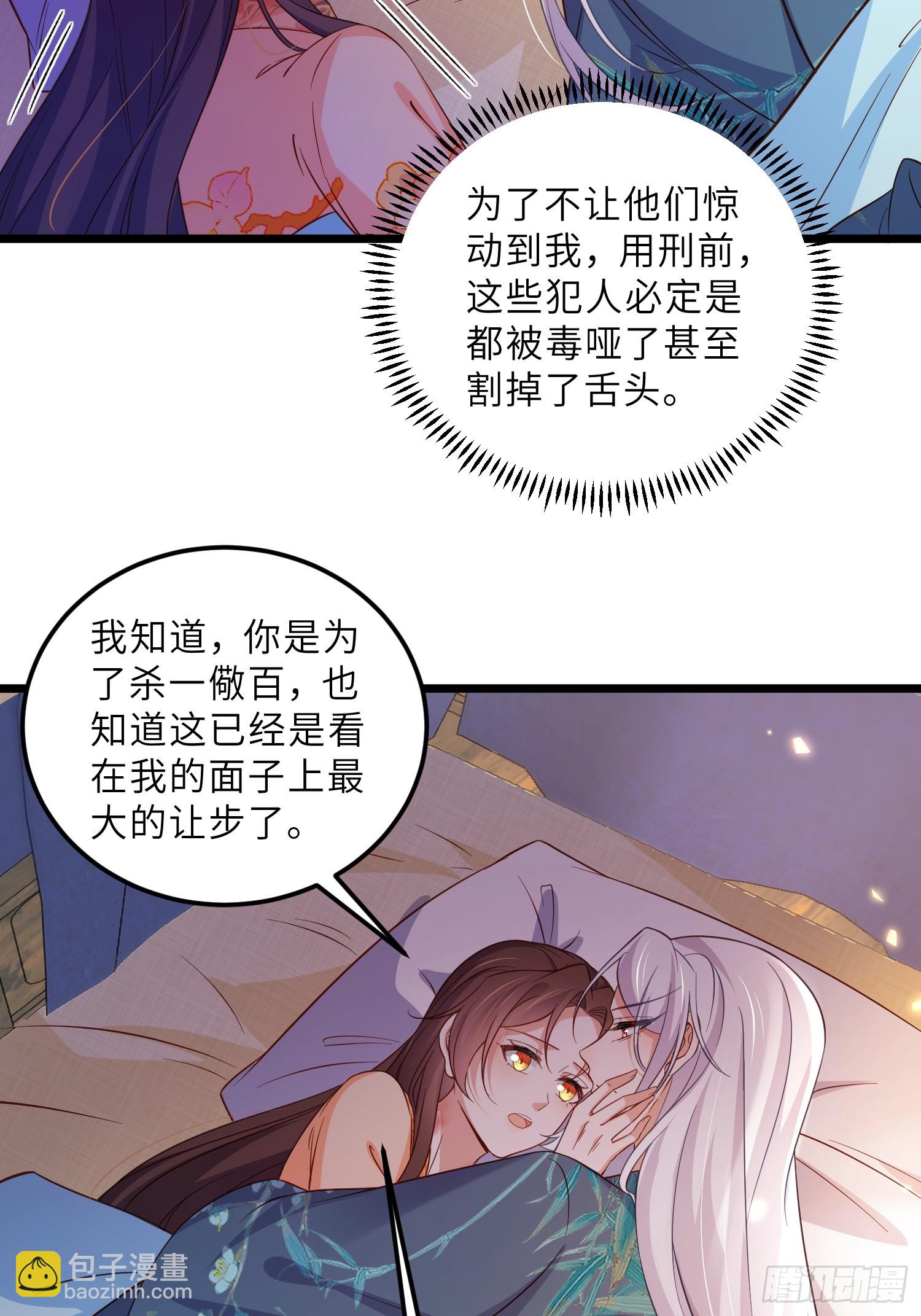 🍹宦妃天下（太监王爷强娶我） 第405话 给为师一个孩子吧 第18页