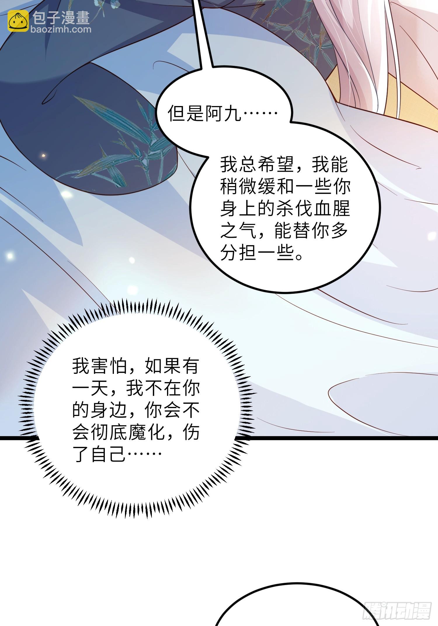 🍹宦妃天下（太监王爷强娶我） 第405话 给为师一个孩子吧 第19页
