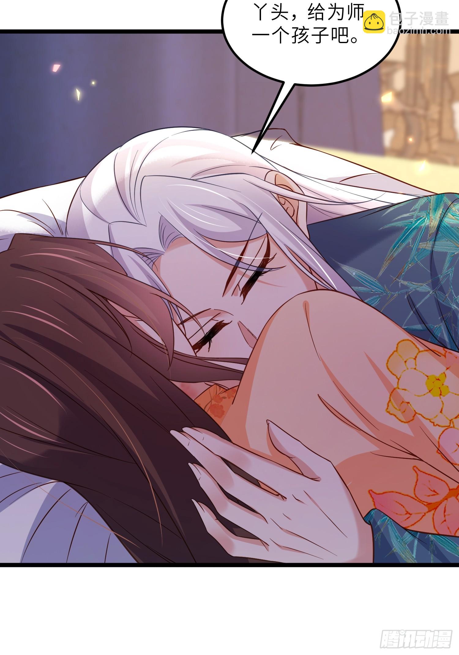 🍹宦妃天下（太监王爷强娶我） 第405话 给为师一个孩子吧 第20页