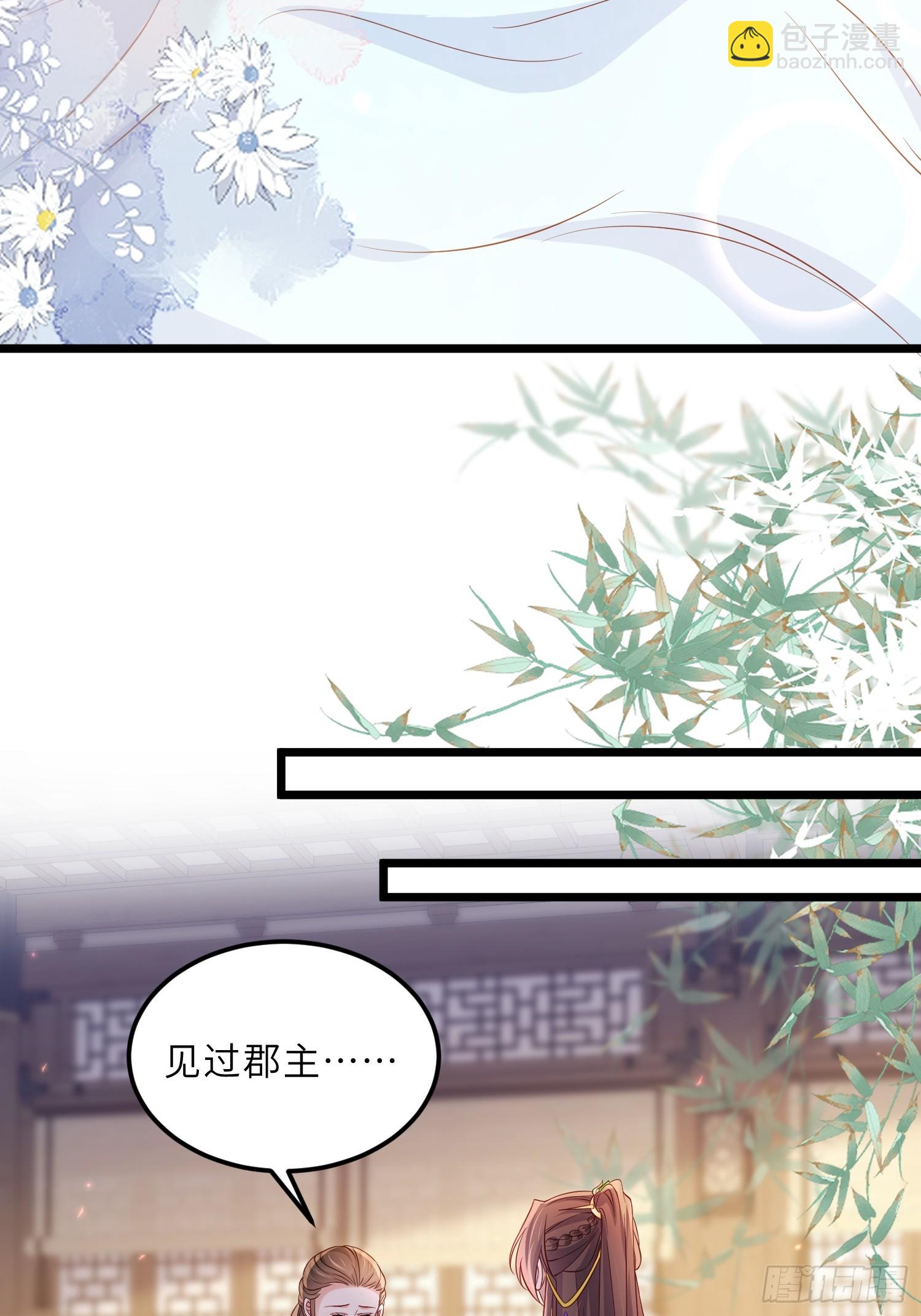 🍹宦妃天下（太监王爷强娶我） 第405话 给为师一个孩子吧 第23页