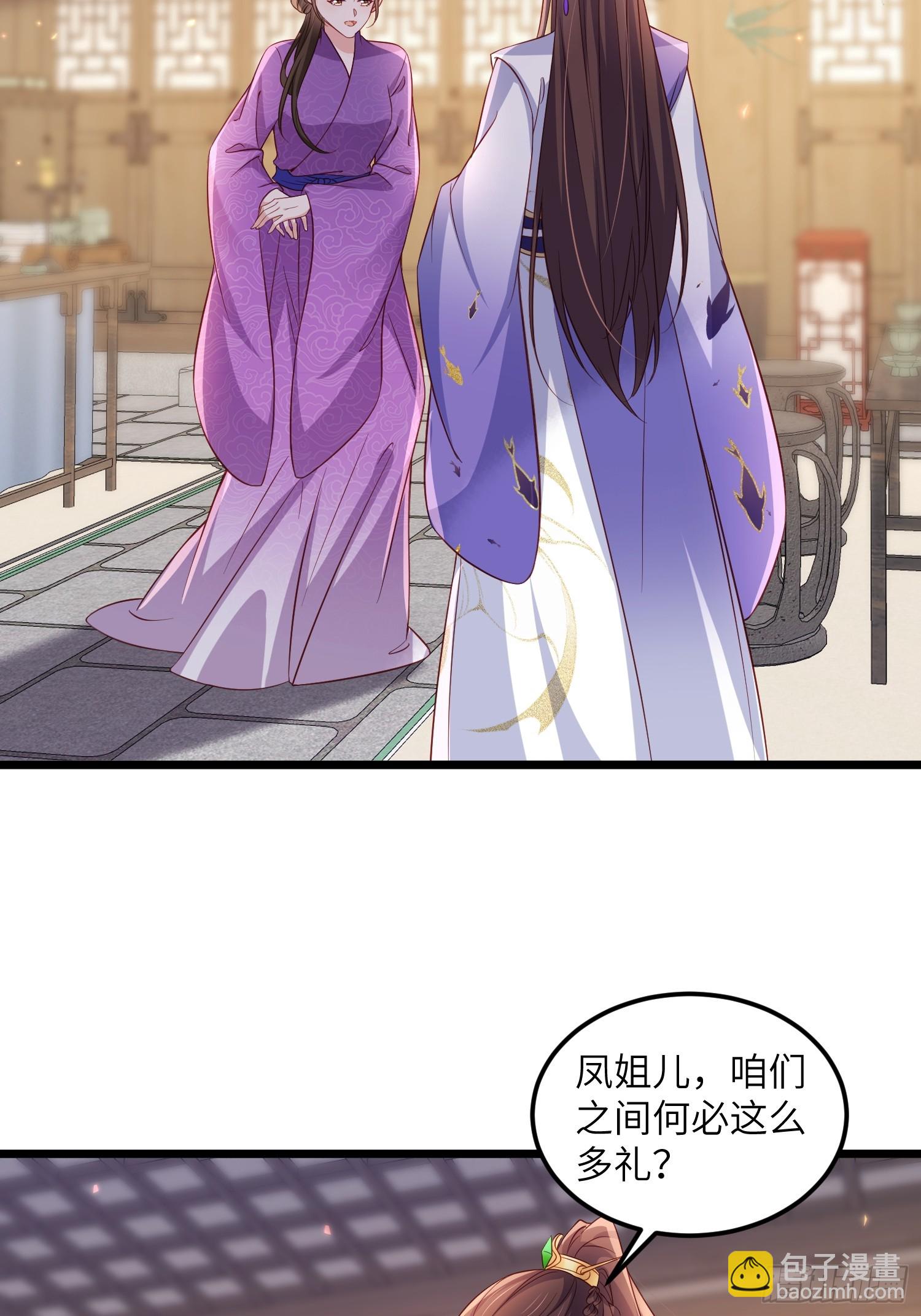 🍹宦妃天下（太监王爷强娶我） 第405话 给为师一个孩子吧 第24页