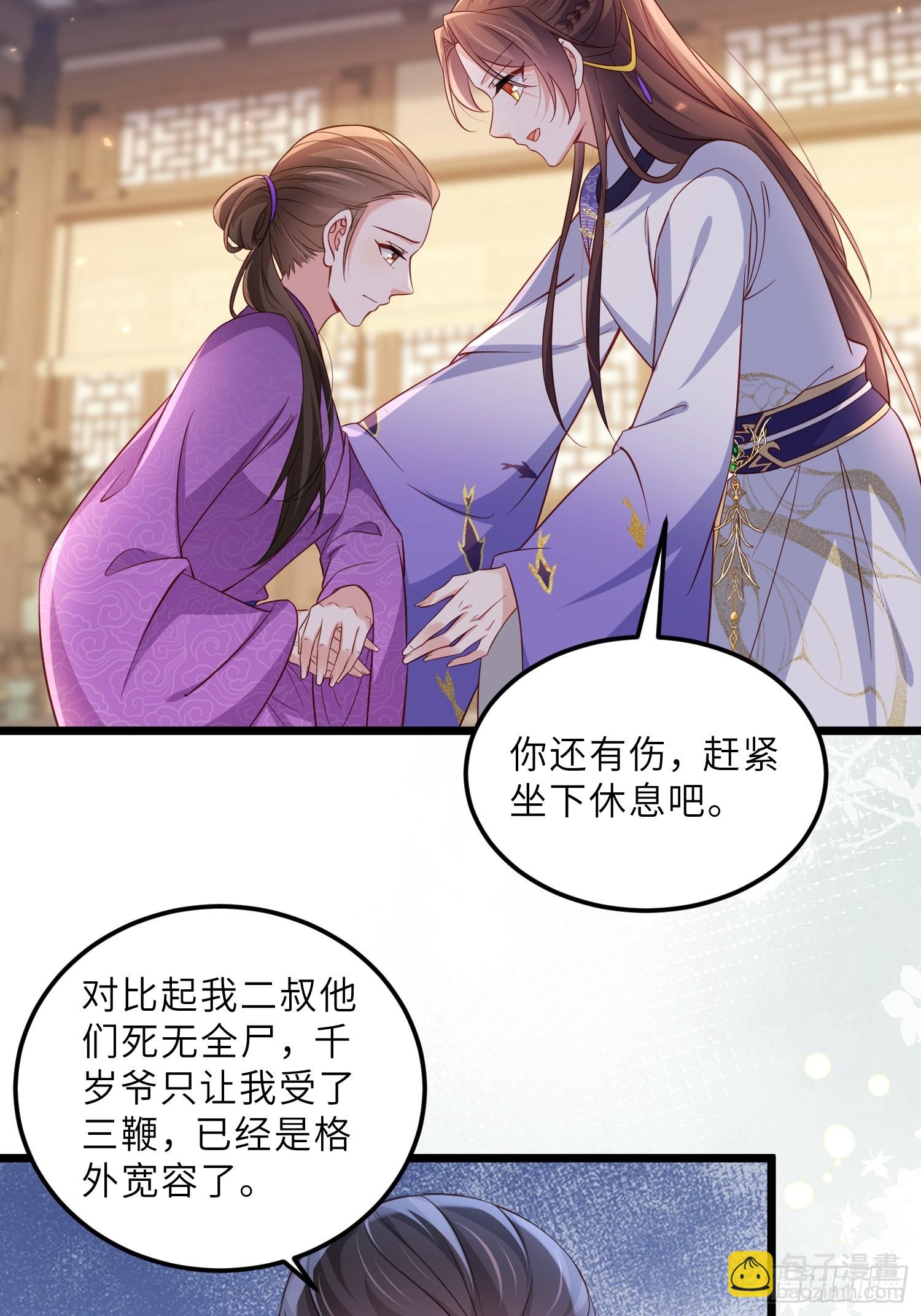 🍹宦妃天下（太监王爷强娶我） 第405话 给为师一个孩子吧 第25页