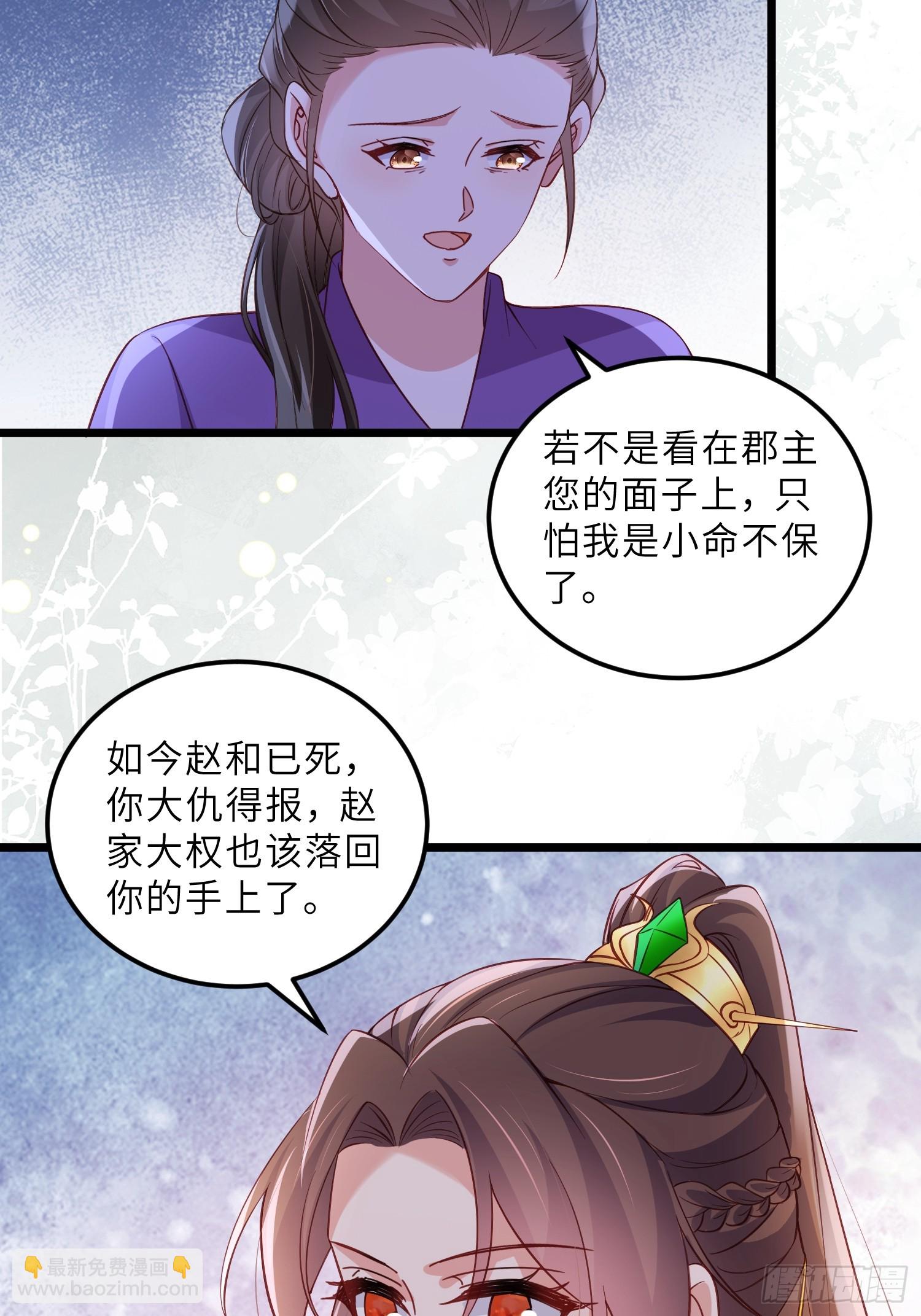 🍹宦妃天下（太监王爷强娶我） 第405话 给为师一个孩子吧 第26页